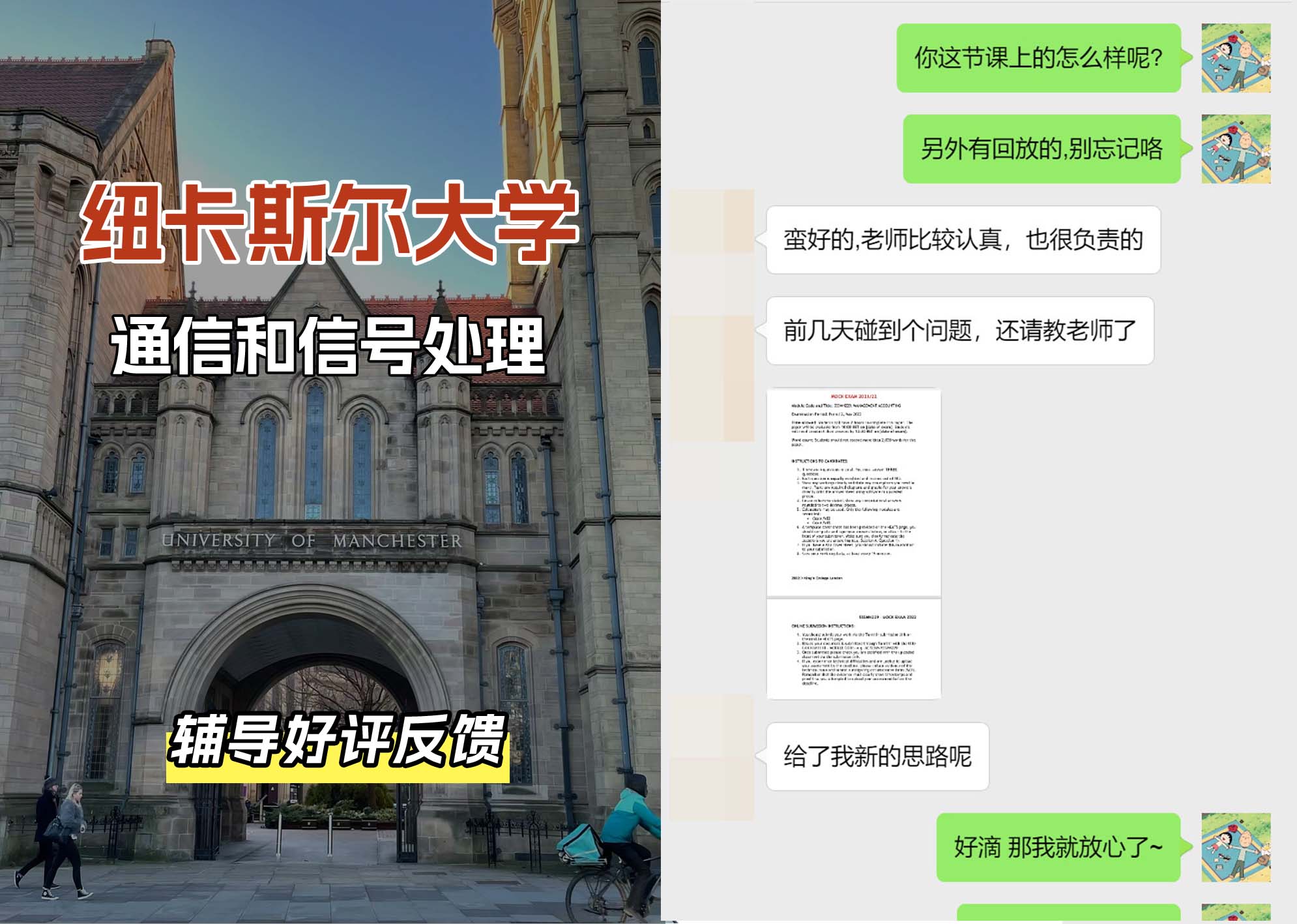 纽卡斯尔大学纽大通信和信号处理辅导好评反馈