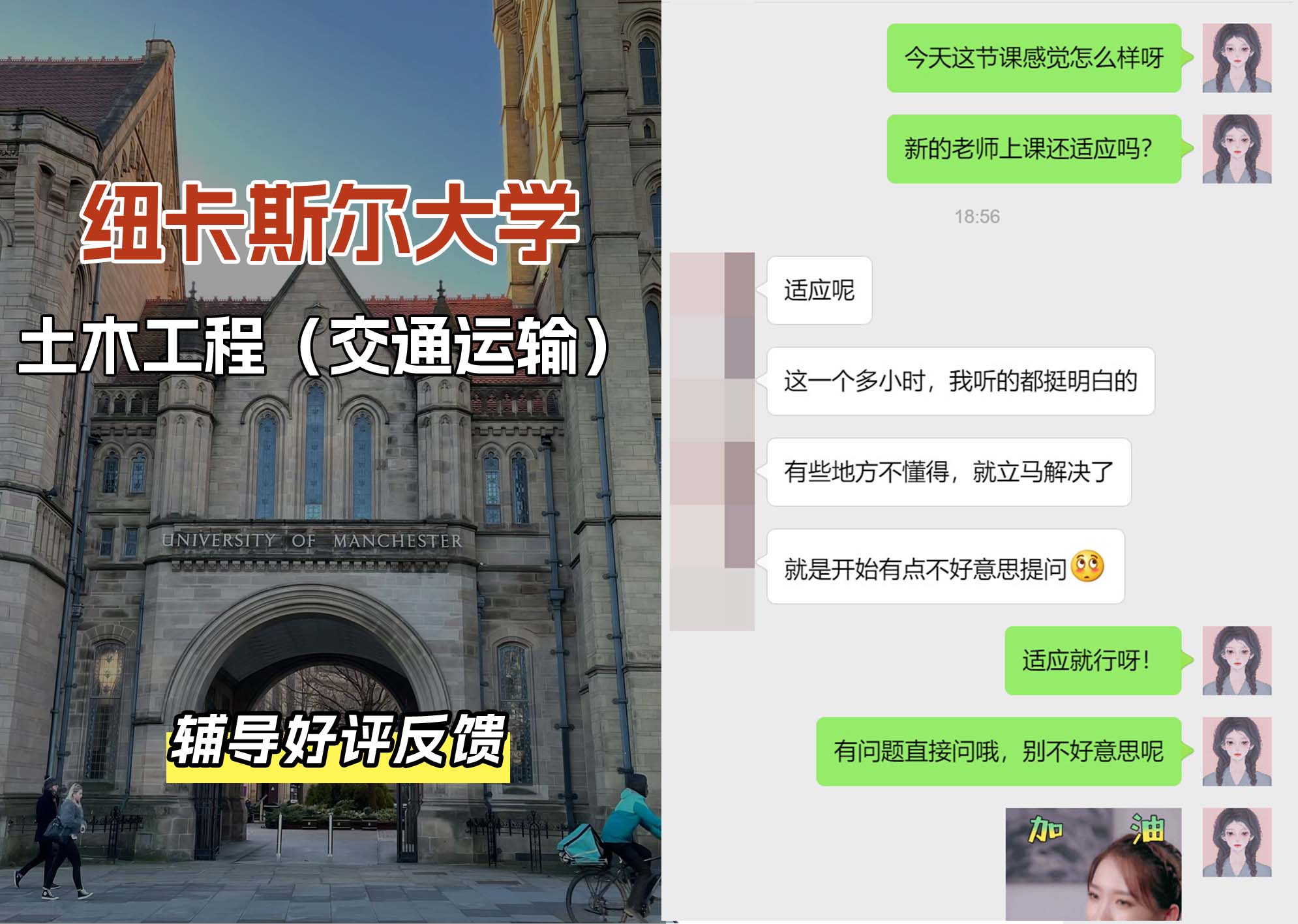 纽卡斯尔大学纽大土木工程（交通运输）辅导好评反馈（二）