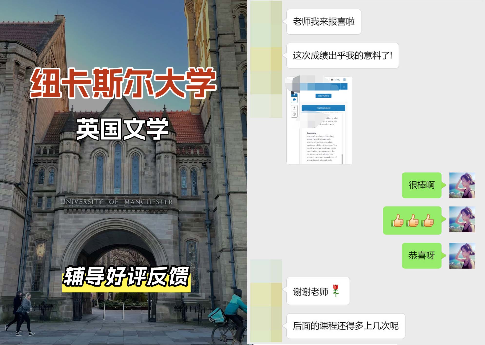 纽卡斯尔大学纽大英国文学辅导好评反馈