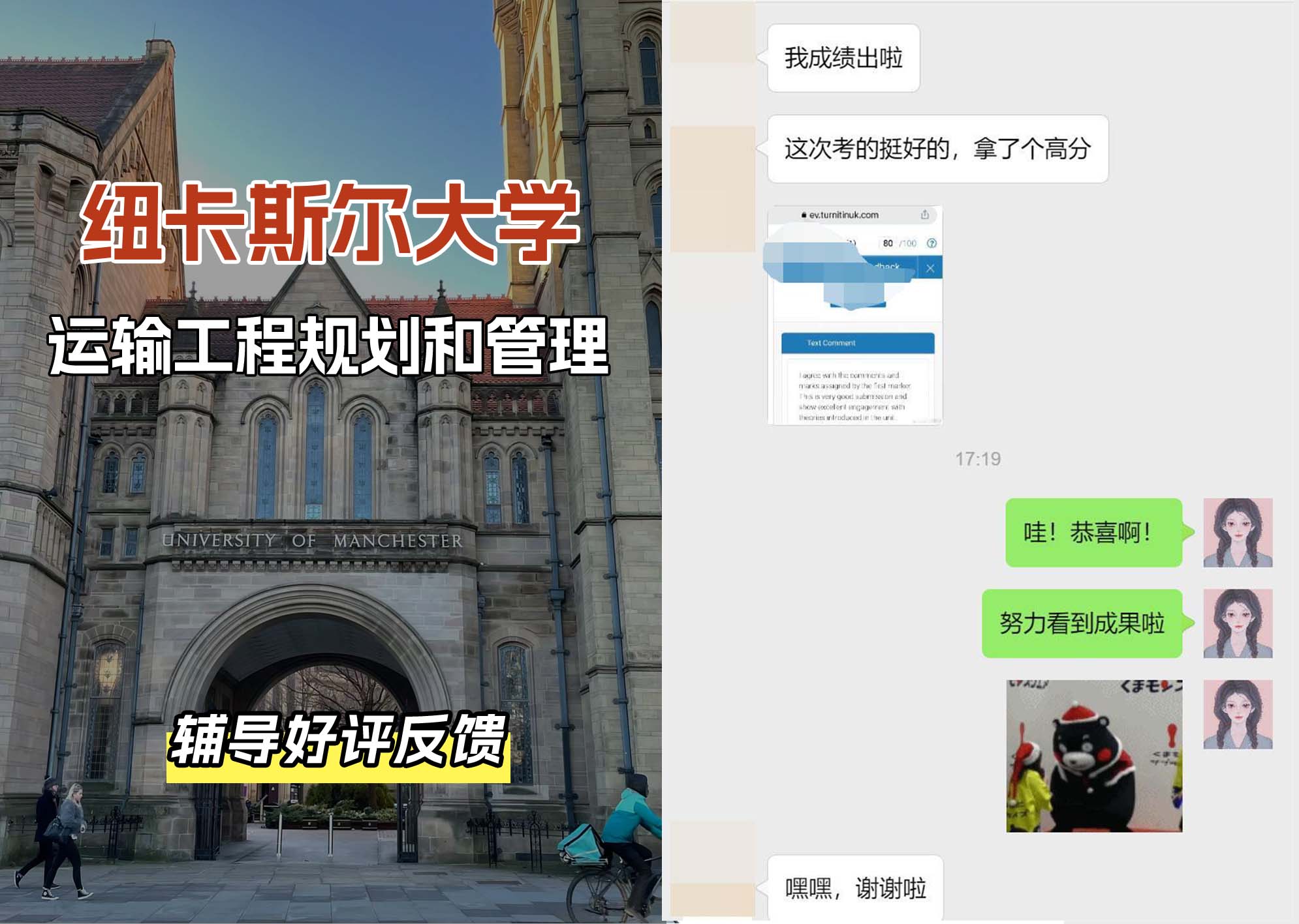 纽卡斯尔大学纽大运输工程规划和管理辅导好评反馈