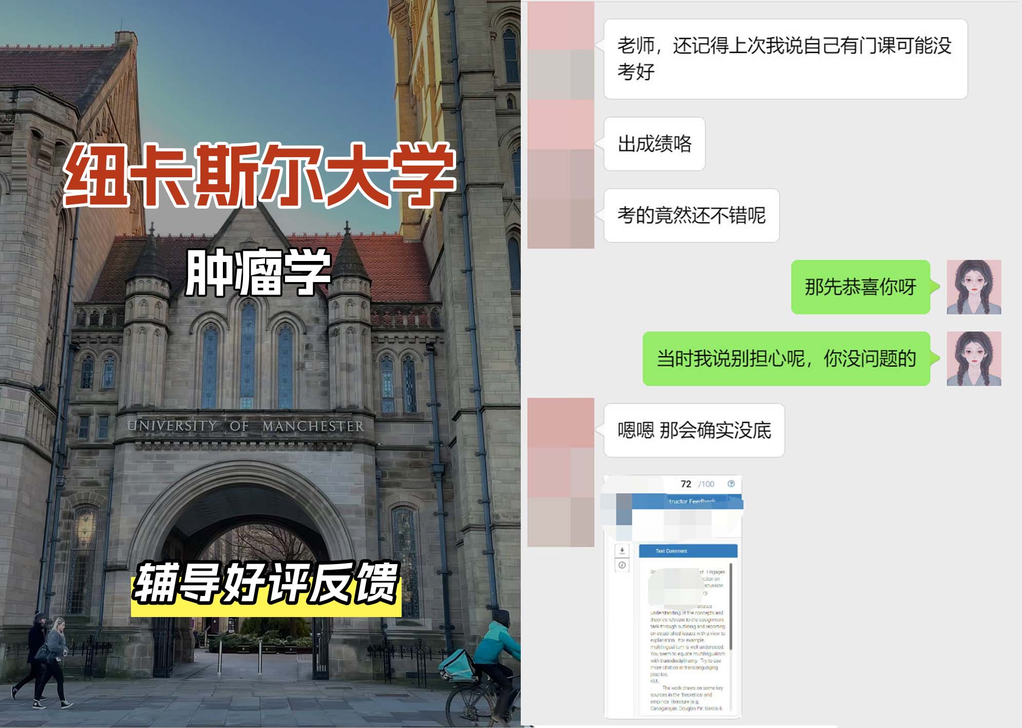纽卡斯尔大学纽大肿瘤学辅导好评反馈（二）