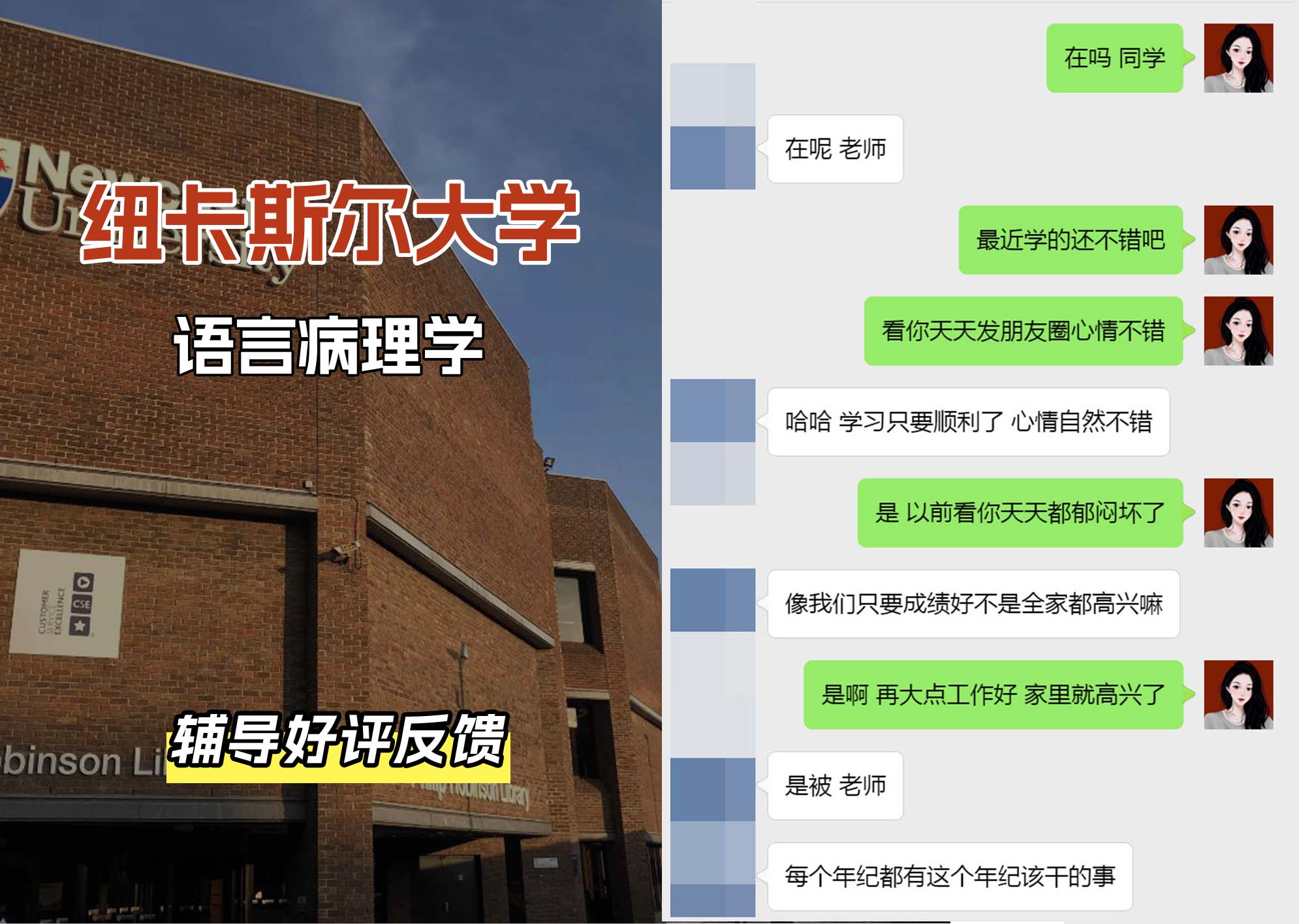 纽卡斯尔大学纽大语言病理学辅导好评反馈（一）