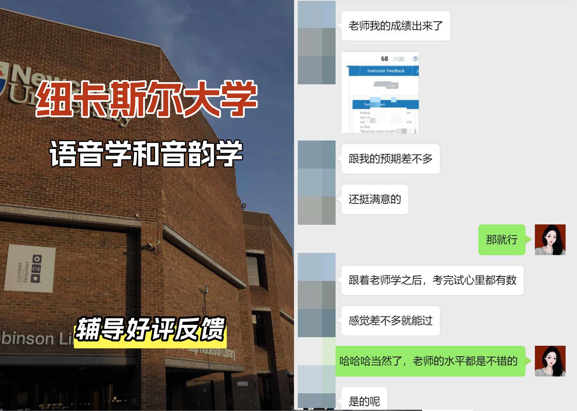 纽卡斯尔大学纽大语音学和音韵学辅导好评反馈