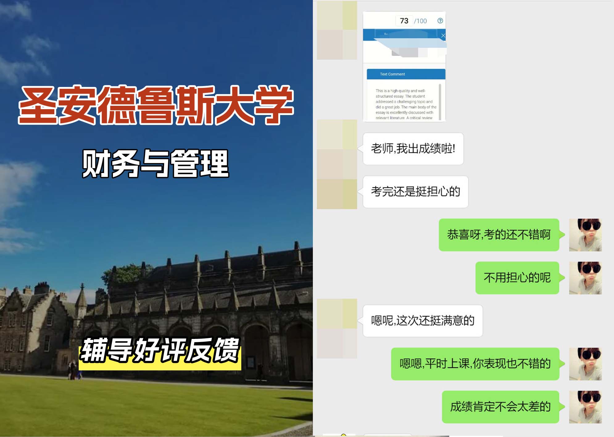 圣安圣安德鲁斯大学财务与管理辅导好评反馈