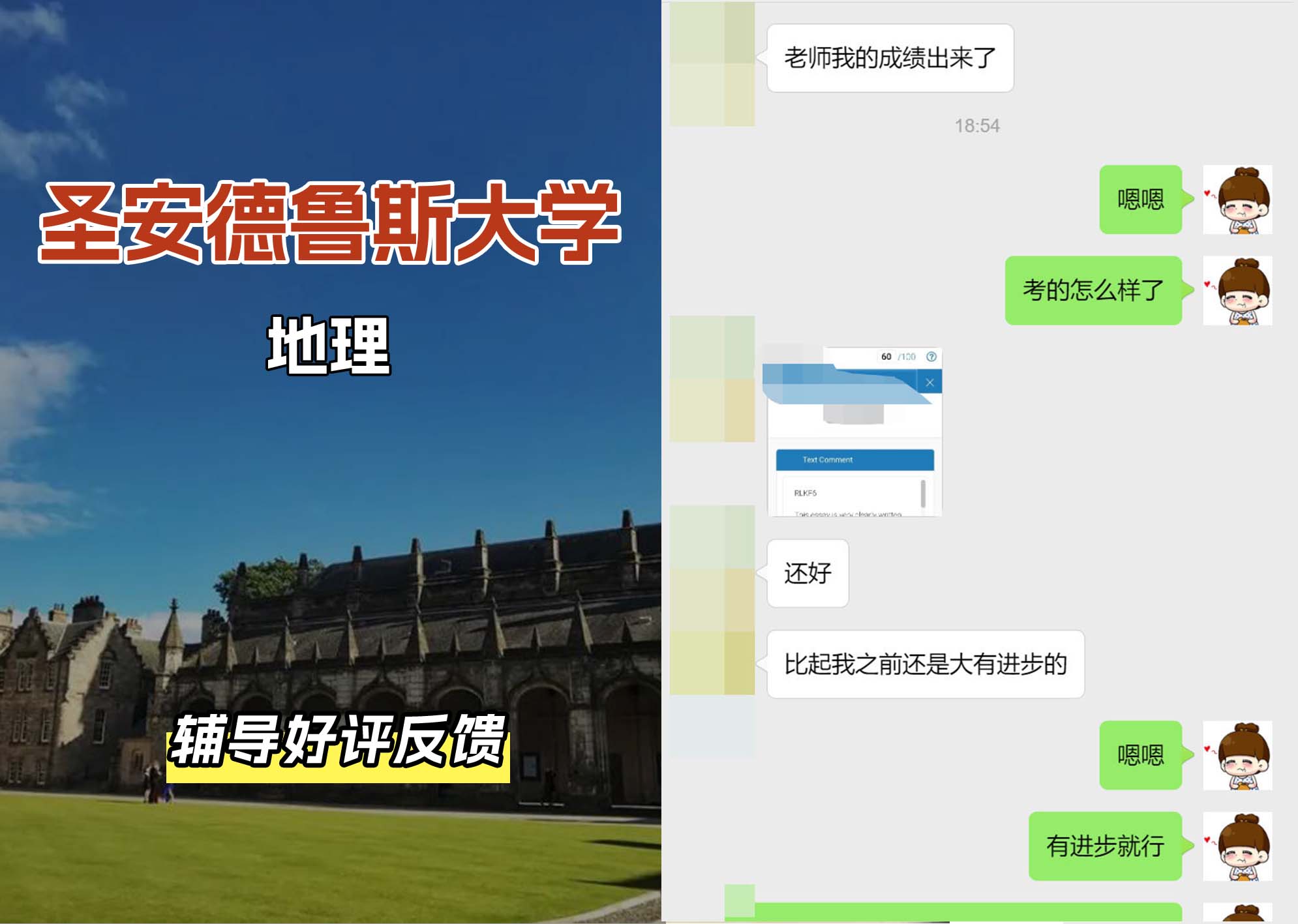 圣安圣安德鲁斯大学地理辅导好评反馈