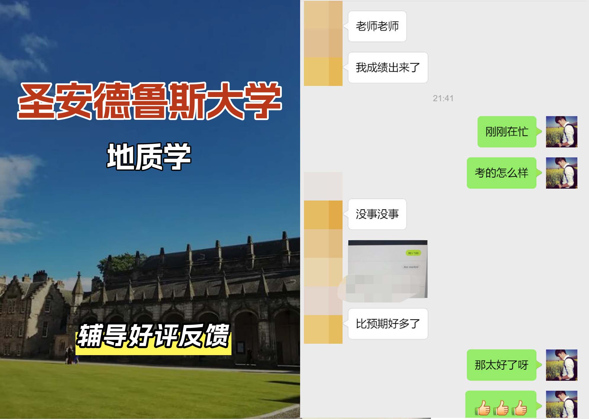 圣安圣安德鲁斯大学地质学辅导好评反馈