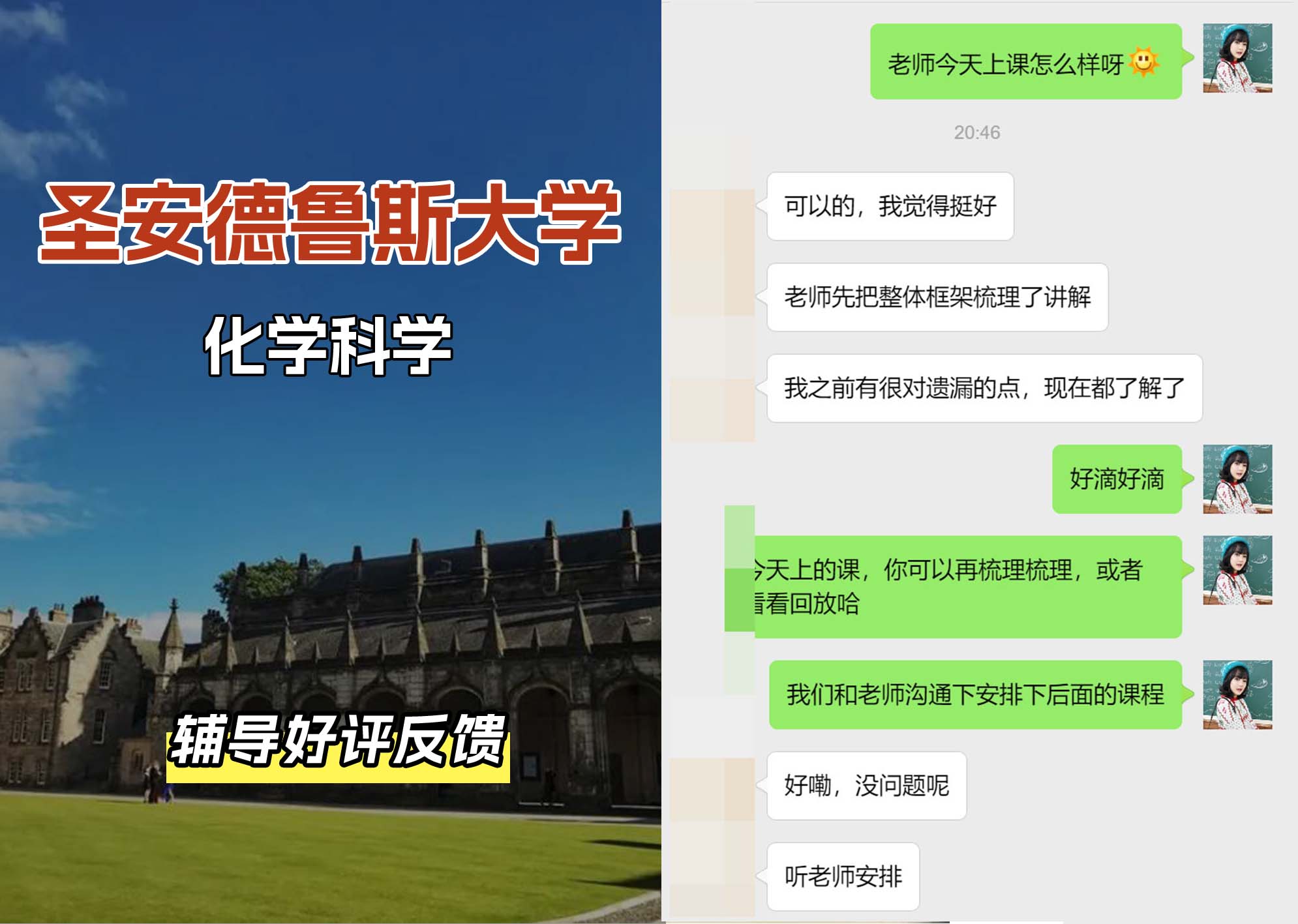圣安圣安德鲁斯大学化学科学辅导好评反馈