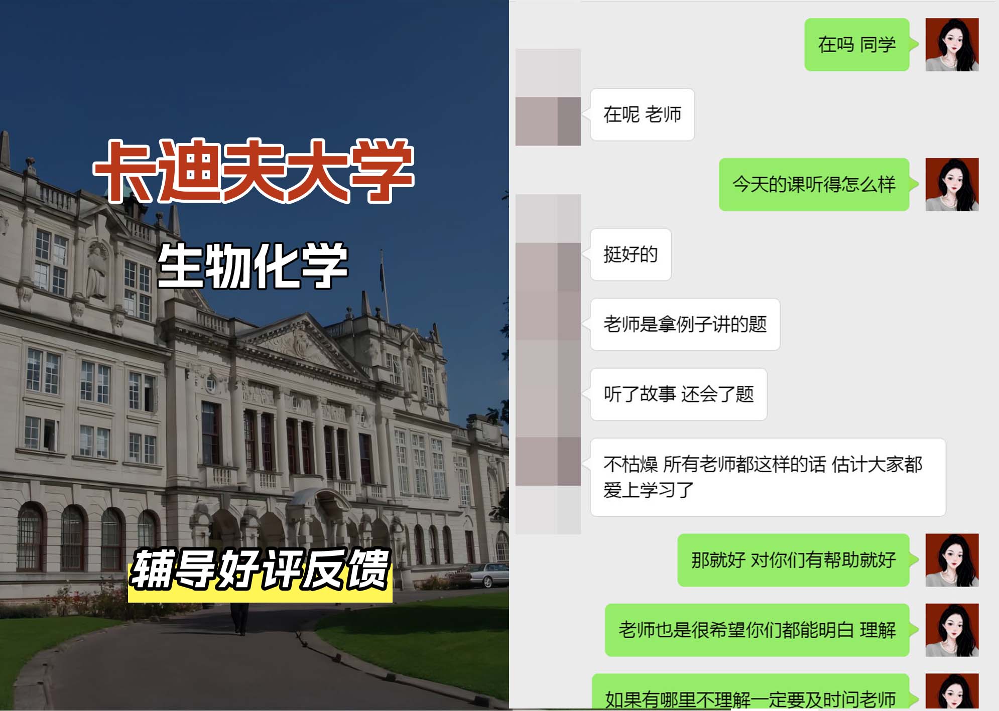 卡迪夫大学cardiff生物化学辅导好评反馈（三）