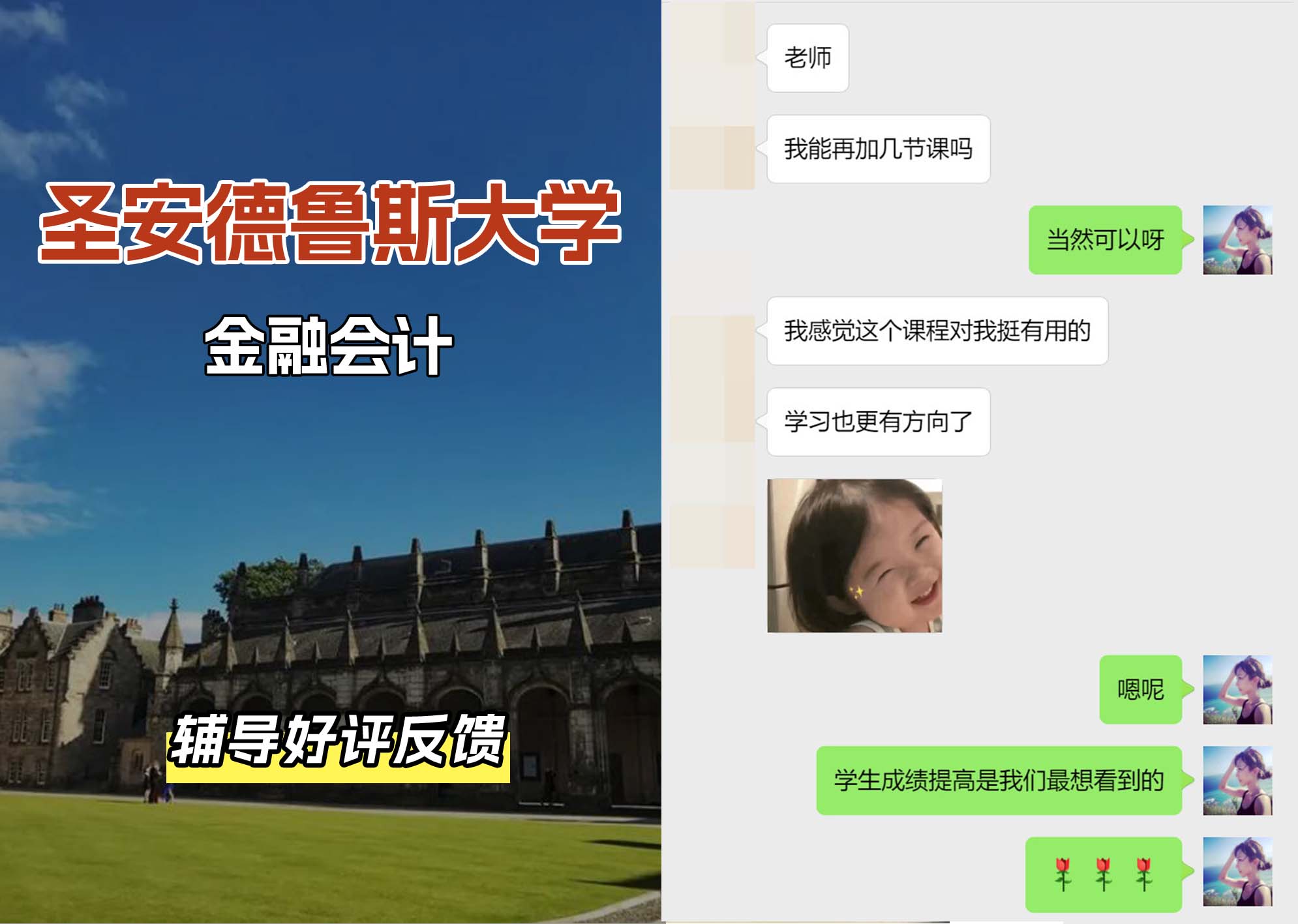 圣安圣安德鲁斯大学金融会计辅导好评反馈