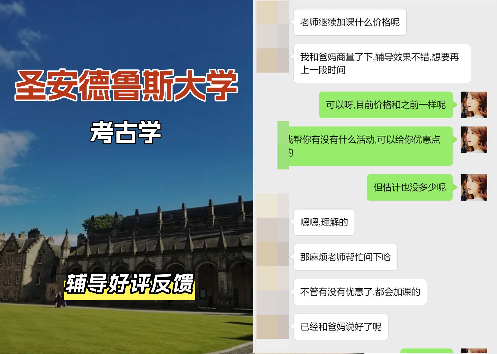 圣安圣安德鲁斯大学考古学辅导好评反馈
