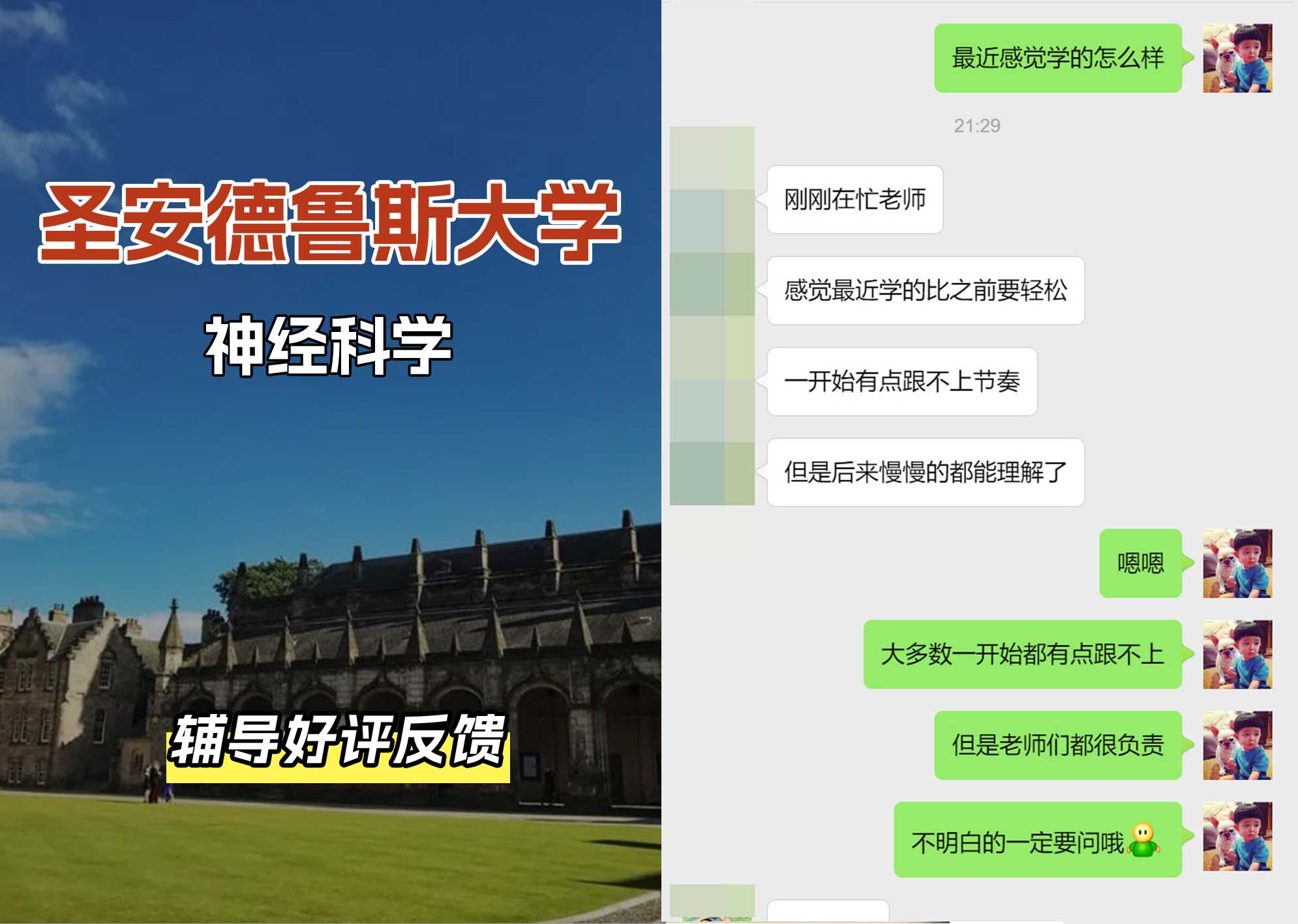 圣安圣安德鲁斯大学神经科学辅导好评反馈
