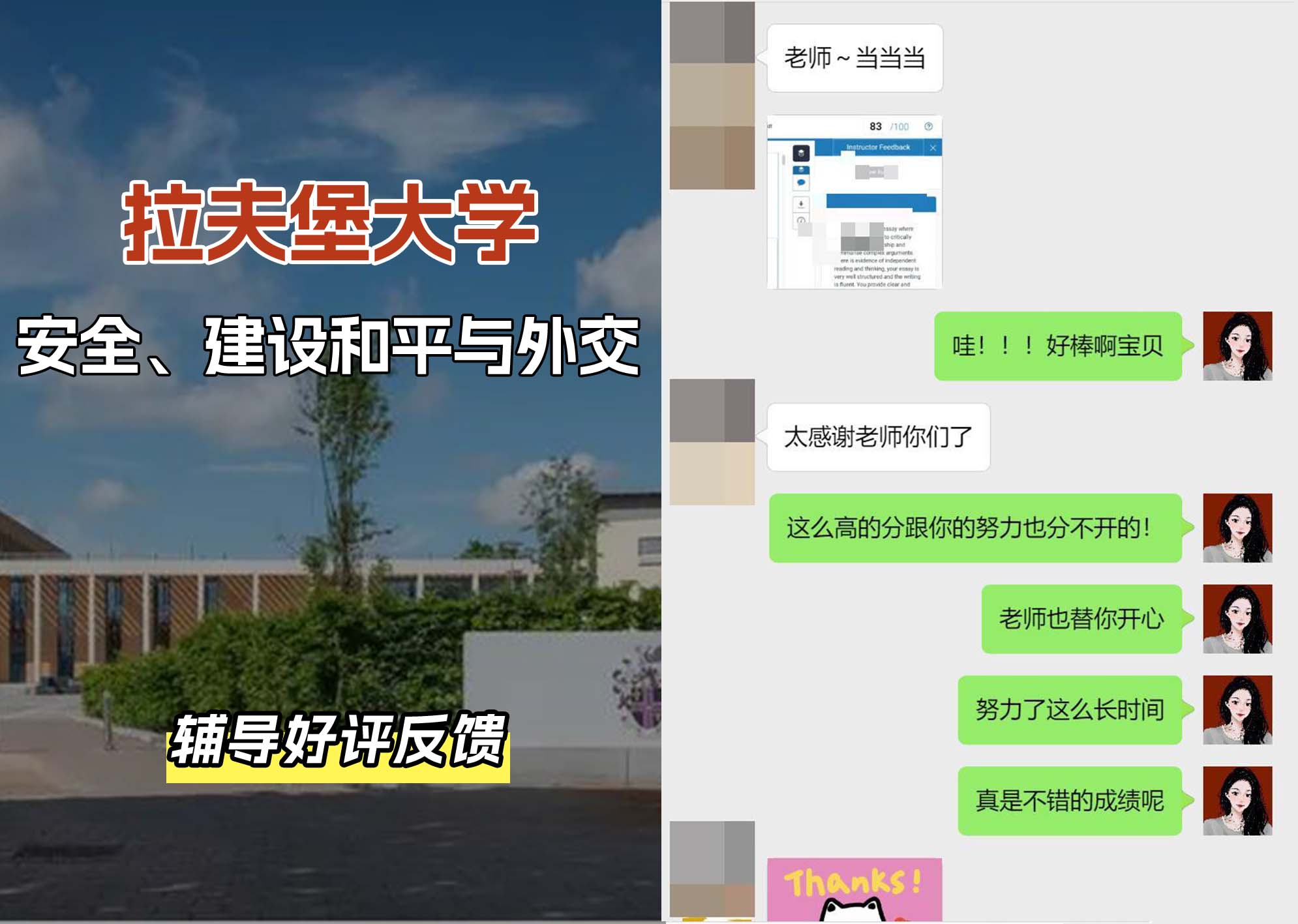 LU拉夫堡大学安全、建设和平与外交辅导好评反馈