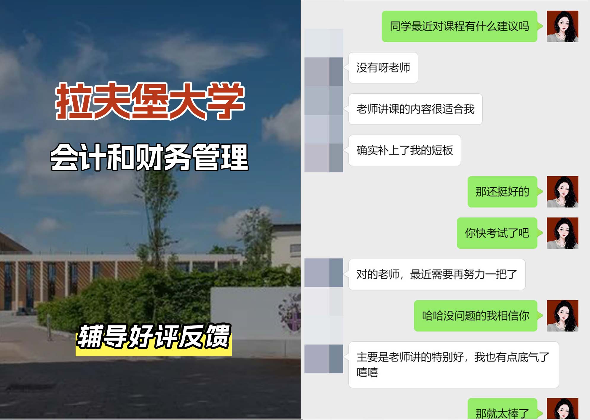 LU拉夫堡大学会计和财务管理辅导好评反馈（三）