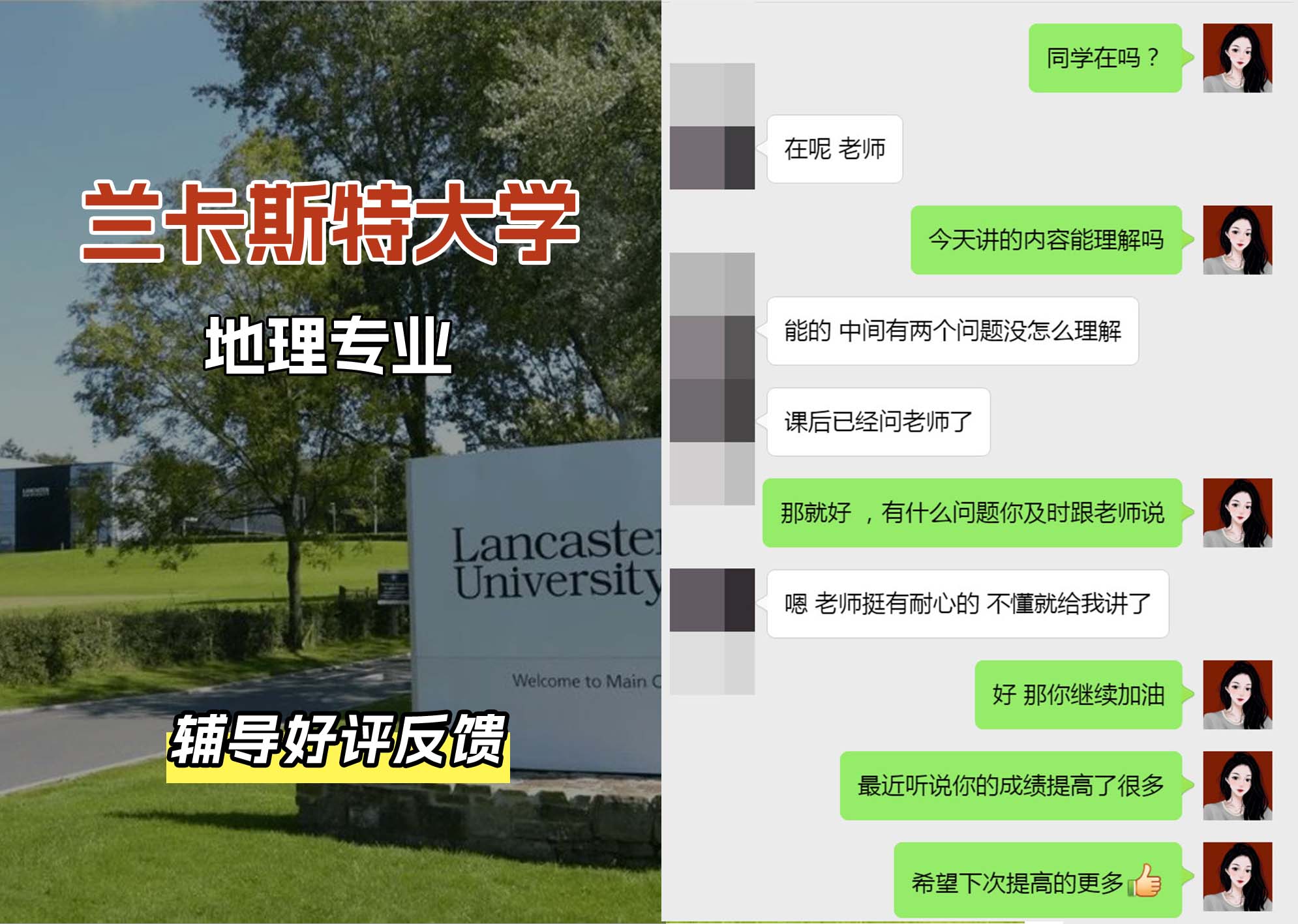 LU兰卡地理专业辅导好评反馈（三）