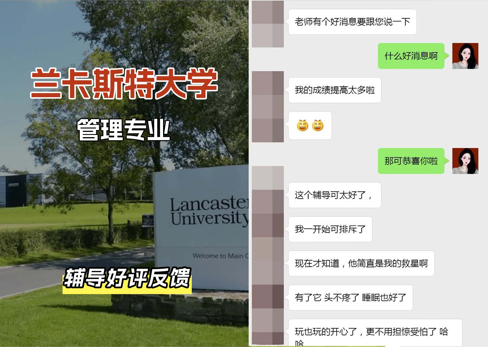 LU兰卡管理专业辅导好评反馈