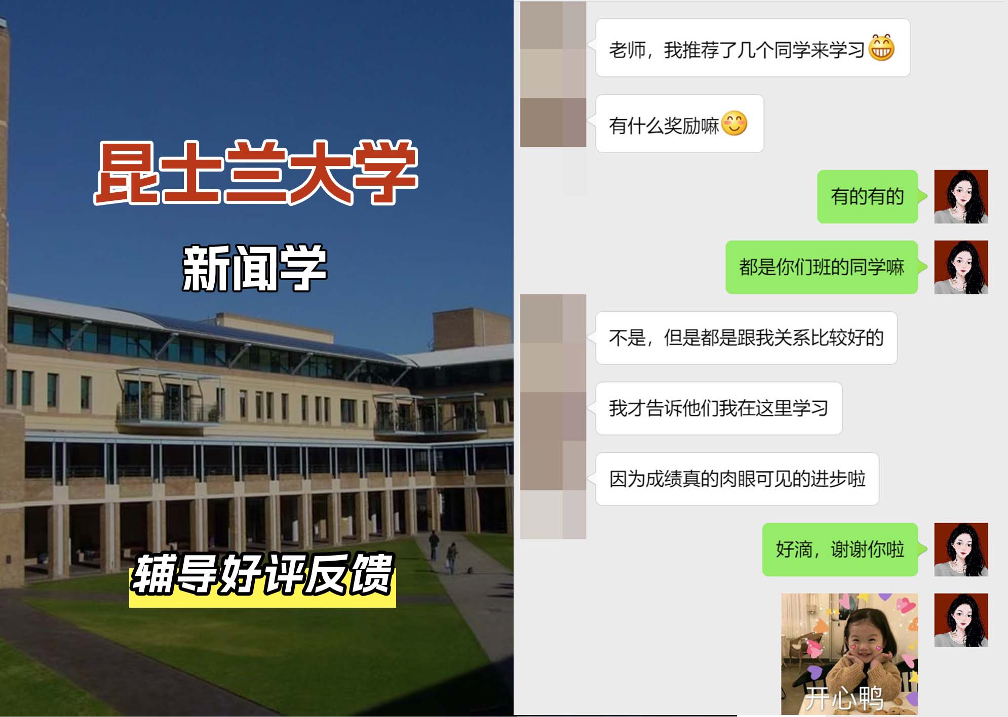 昆士兰大学UQ新闻学辅导好评反馈（二）