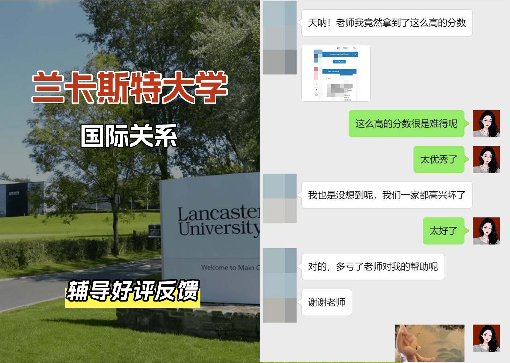 LU兰卡国际关系辅导好评反馈
