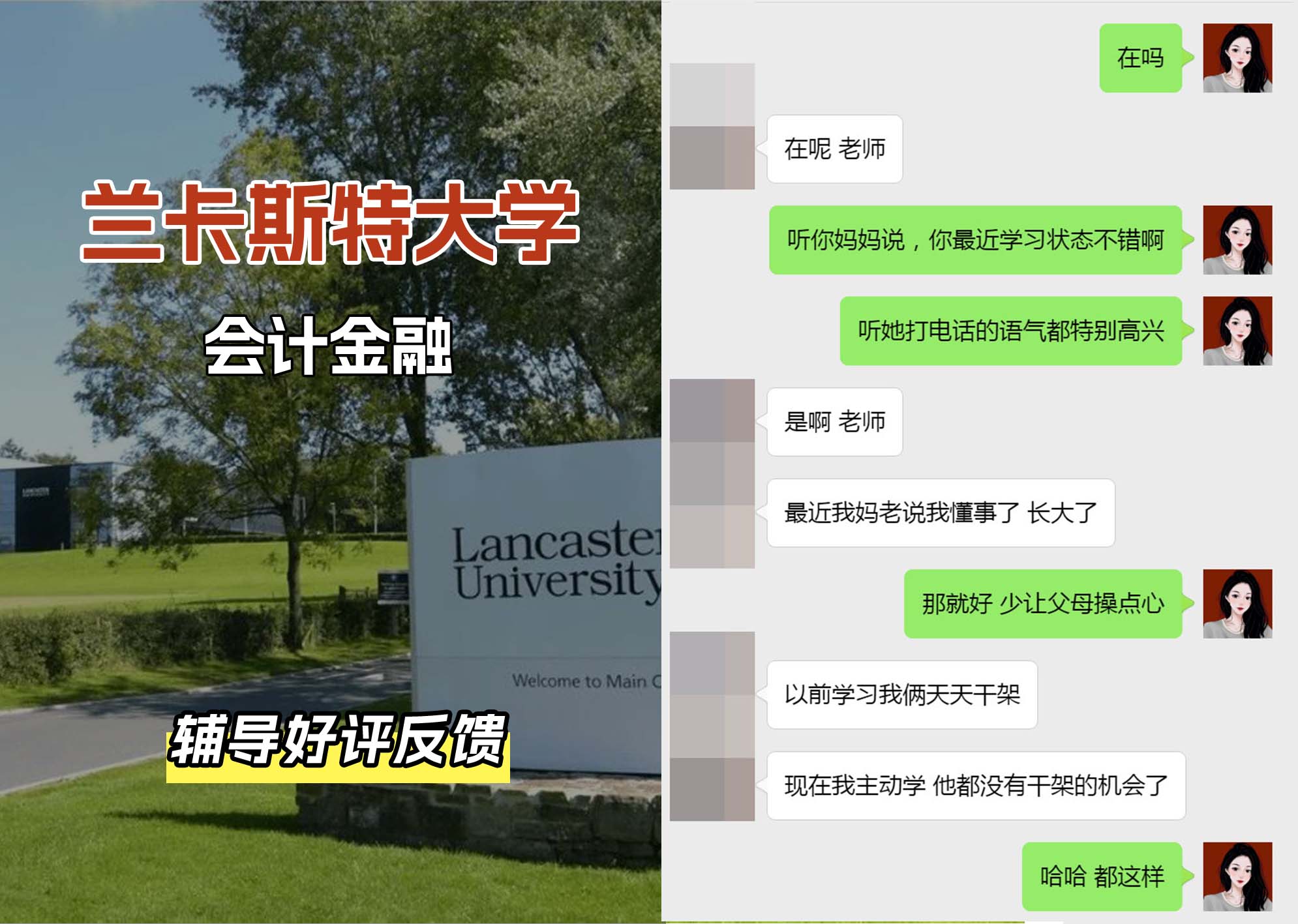 LU兰卡会计金融辅导好评反馈（一）