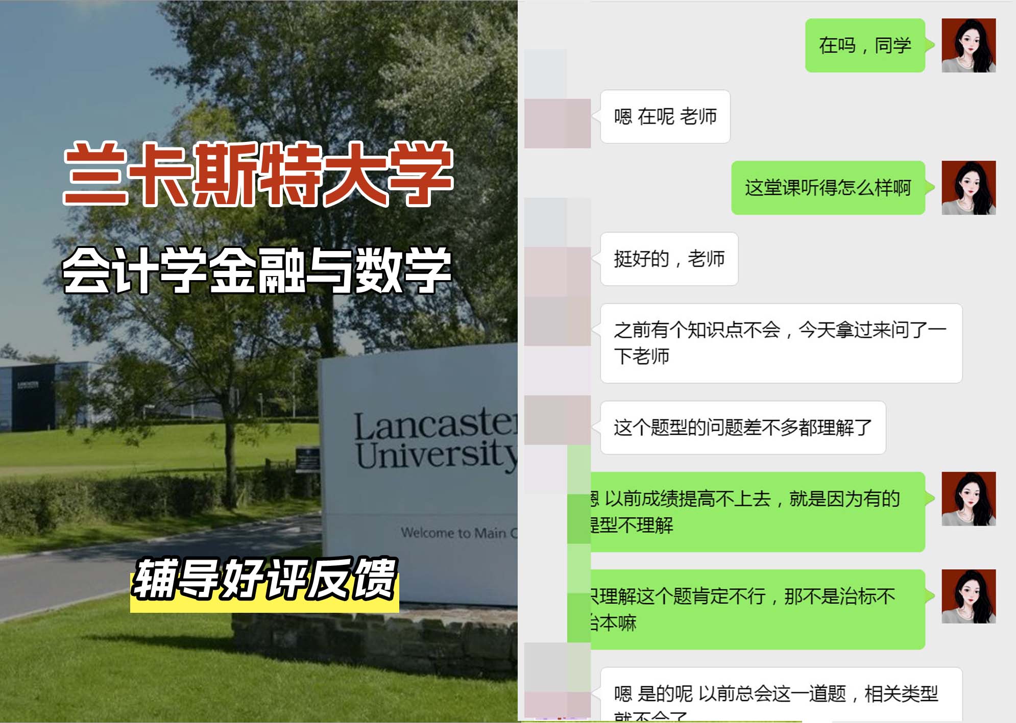 LU兰卡会计学金融与数学辅导好评反馈（一）