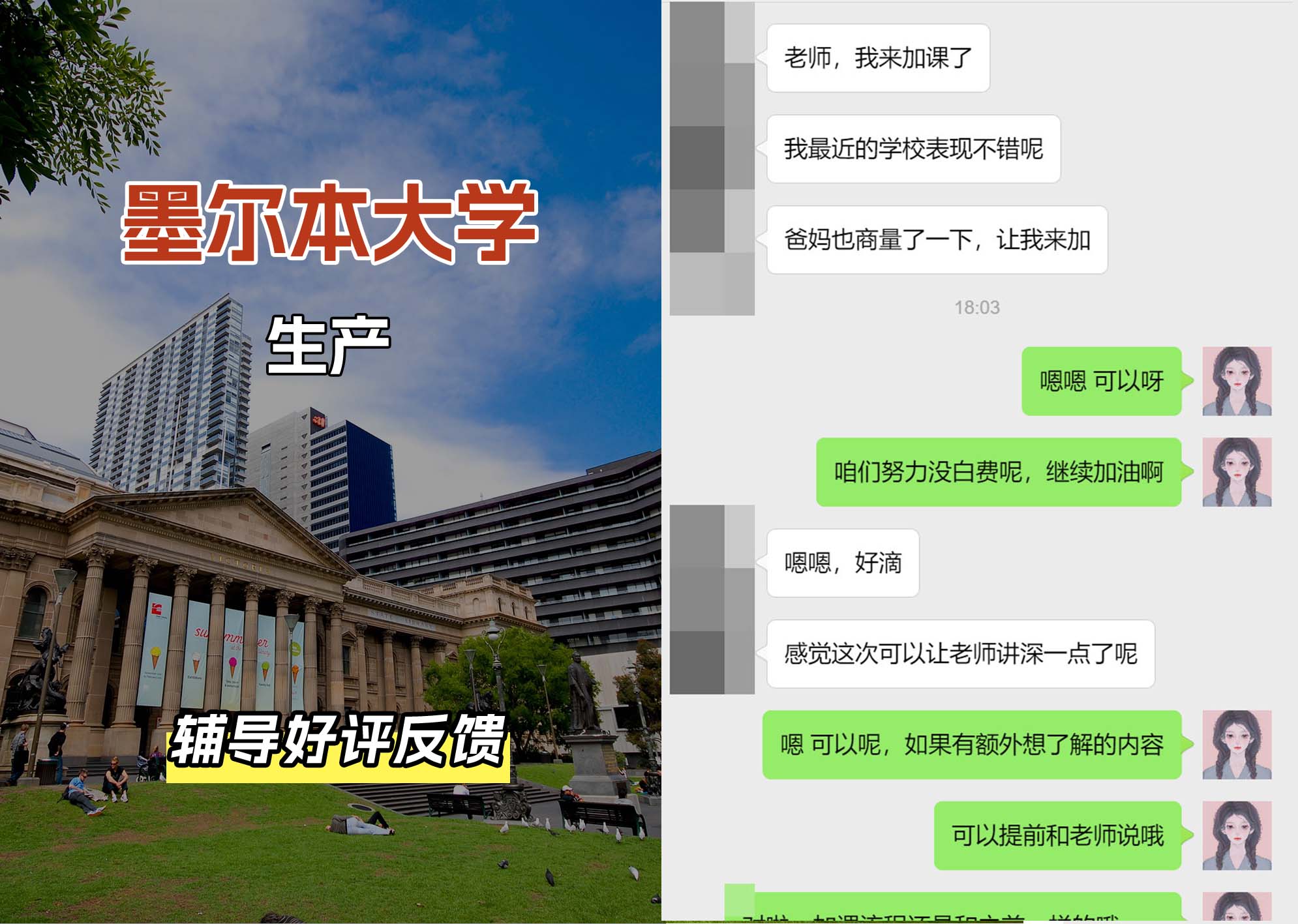墨尔本大学墨大生产辅导好评反馈