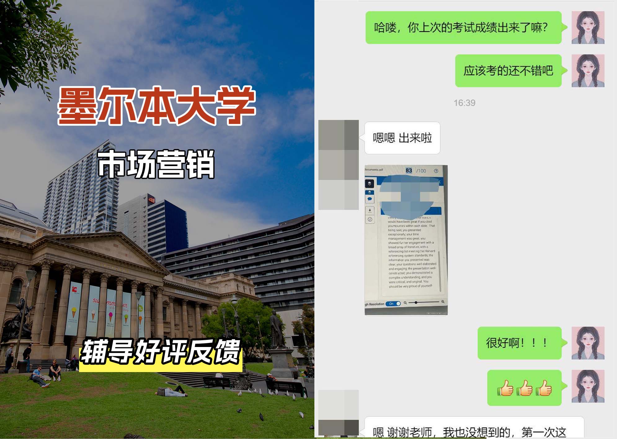 墨尔本大学墨大市场营销辅导好评反馈