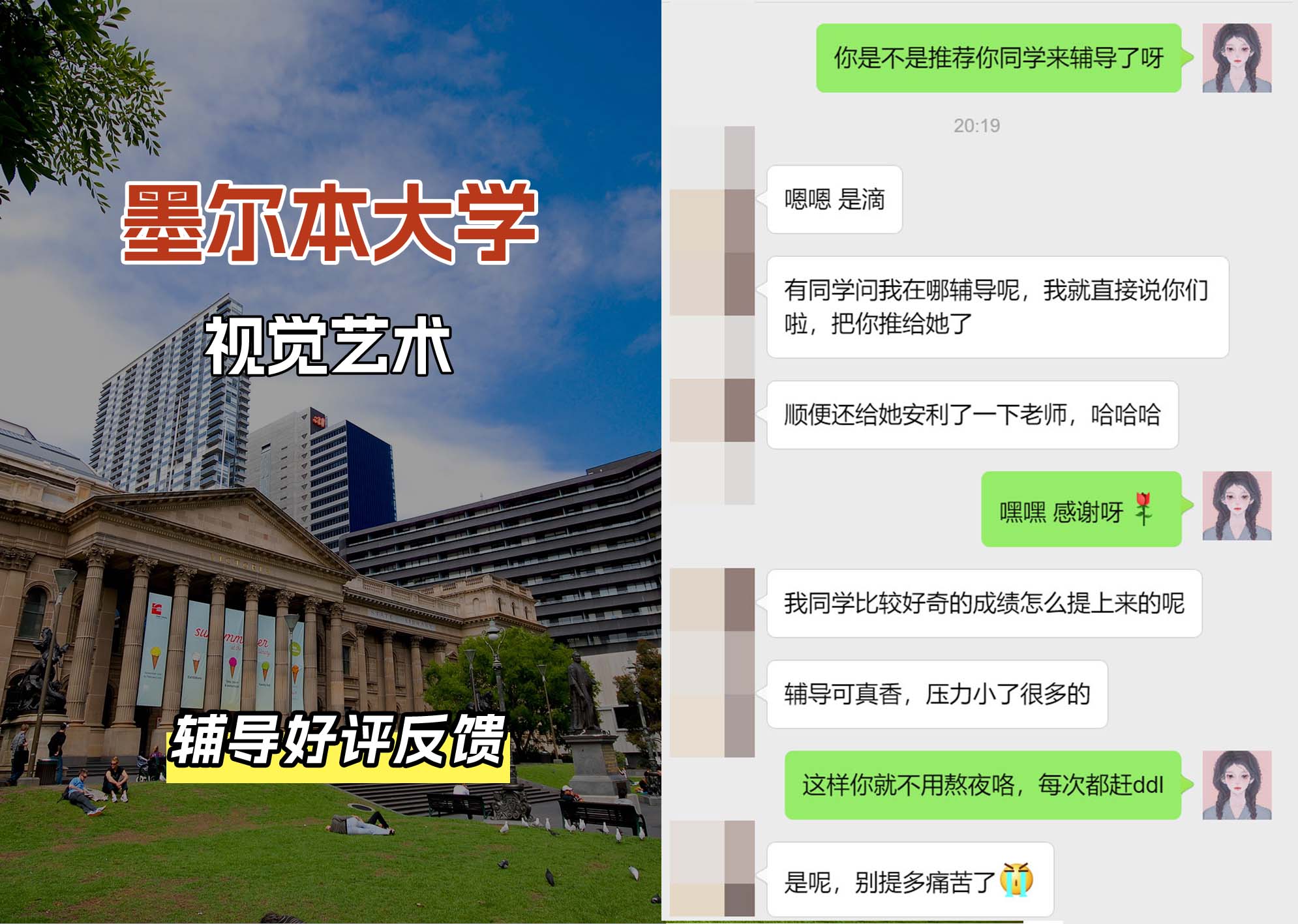 墨尔本大学墨大视觉艺术辅导好评反馈