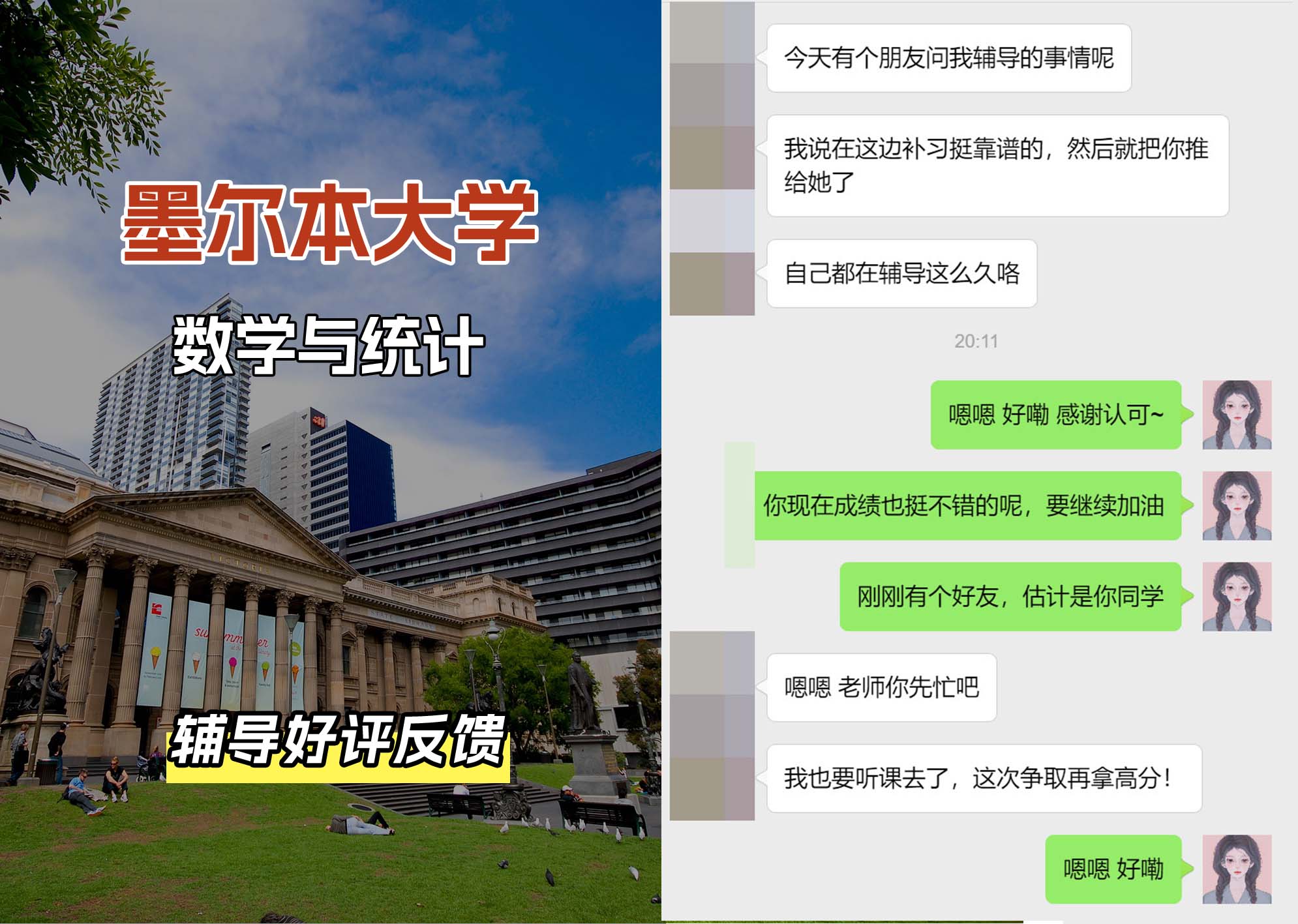 墨尔本大学墨大数学与统计辅导好评反馈