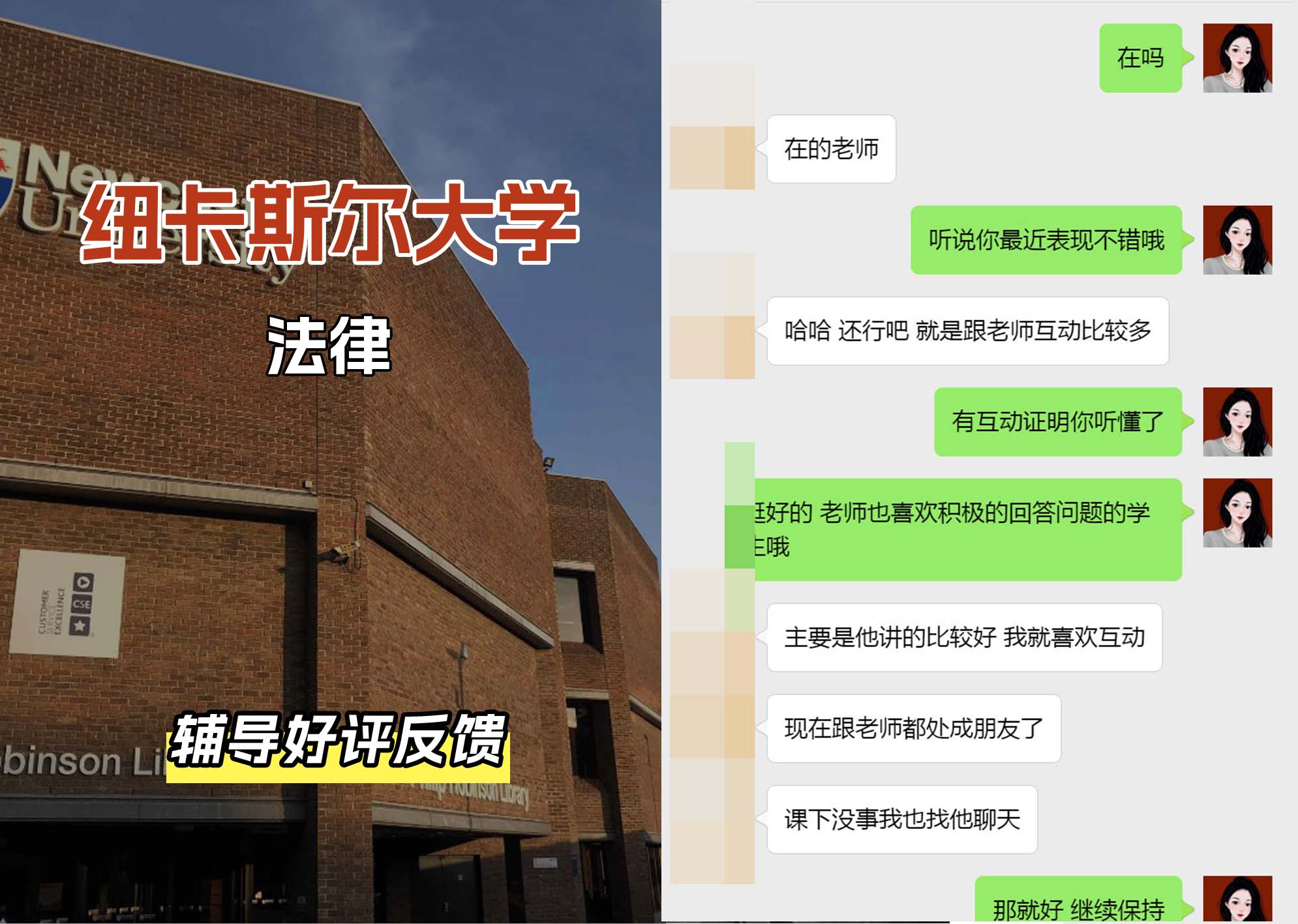 纽卡斯尔大学纽大法律辅导好评反馈（一）