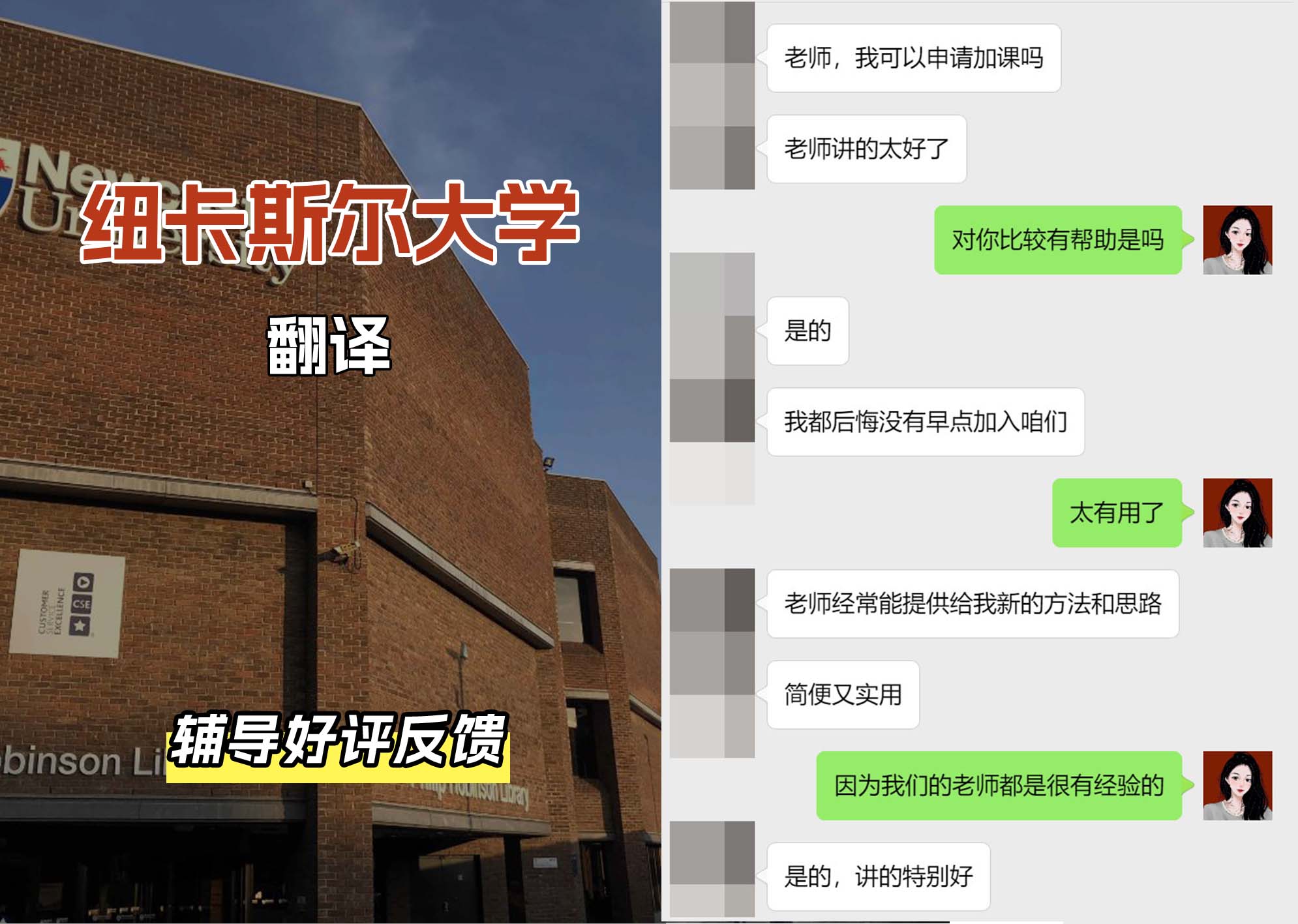 纽卡斯尔大学纽大翻译辅导好评反馈（二）