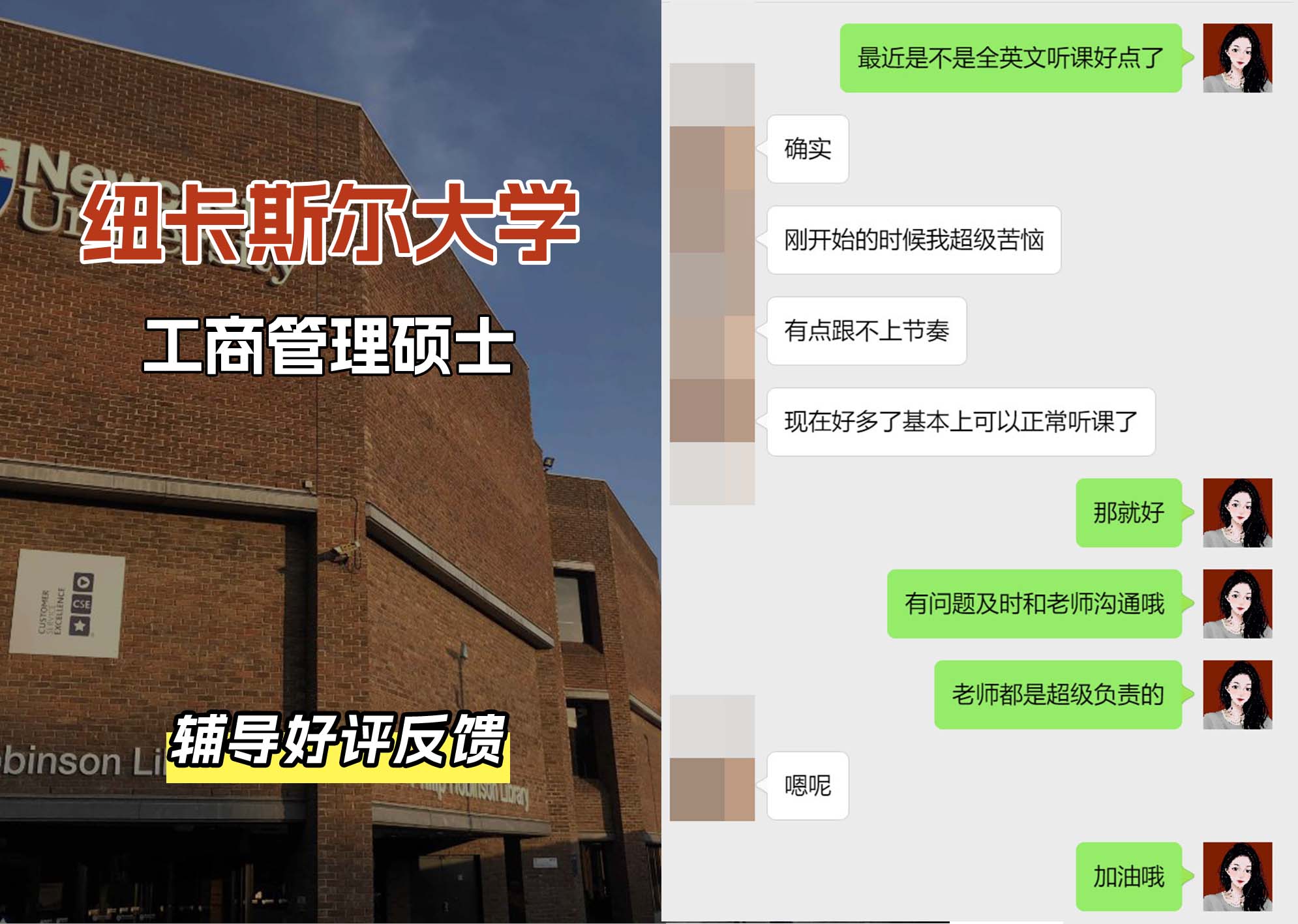 纽卡斯尔大学纽大工商管理硕士辅导好评反馈