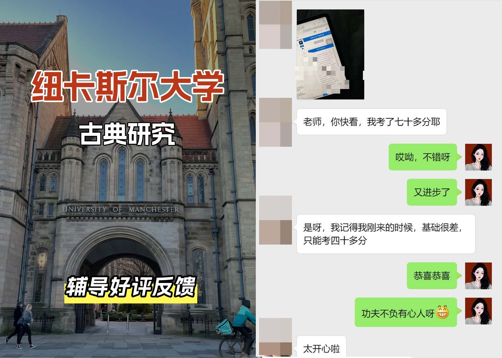 纽卡斯尔大学纽大古典研究辅导好评反馈（二）