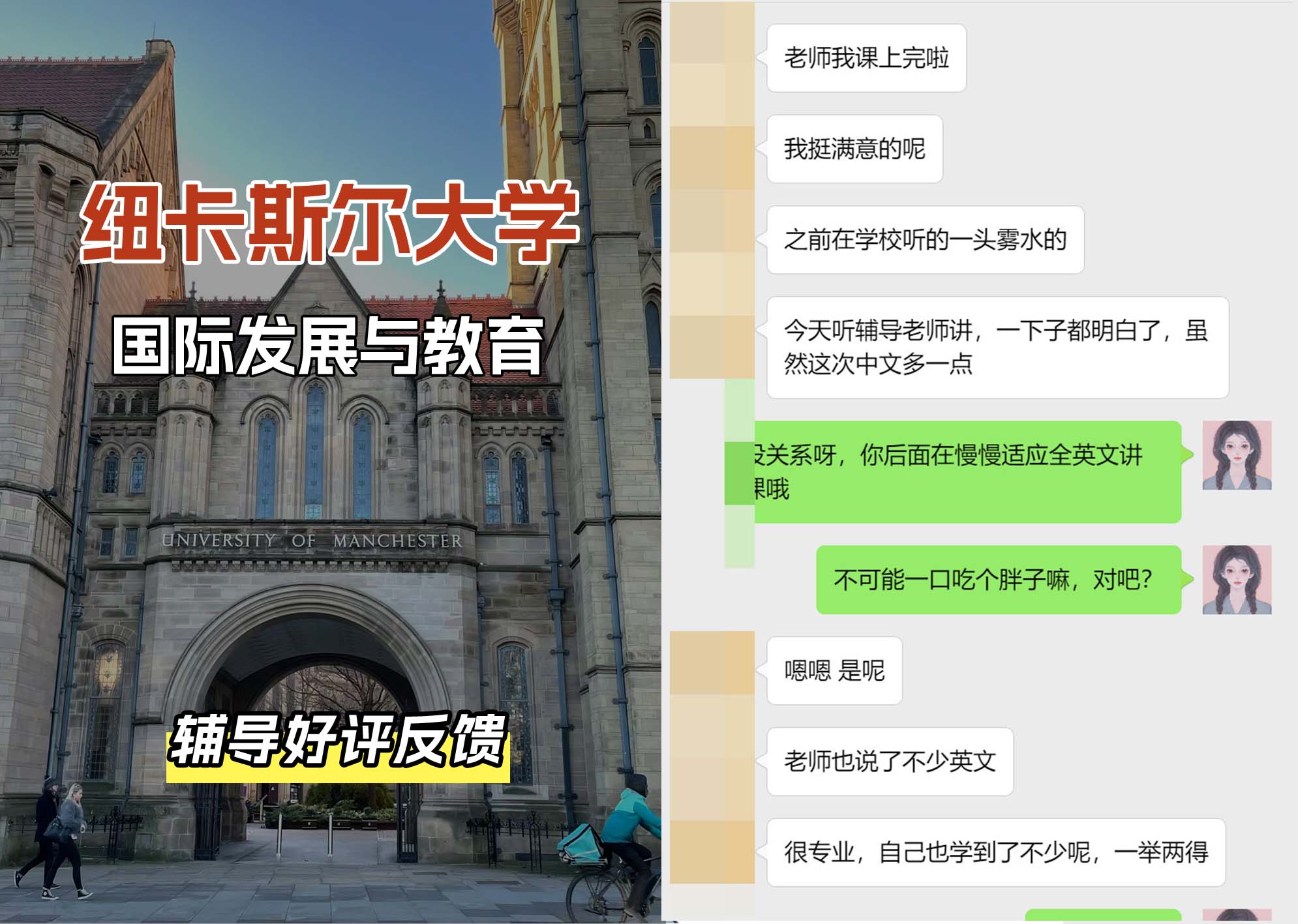 纽卡斯尔大学纽大国际发展与教育辅导好评反馈