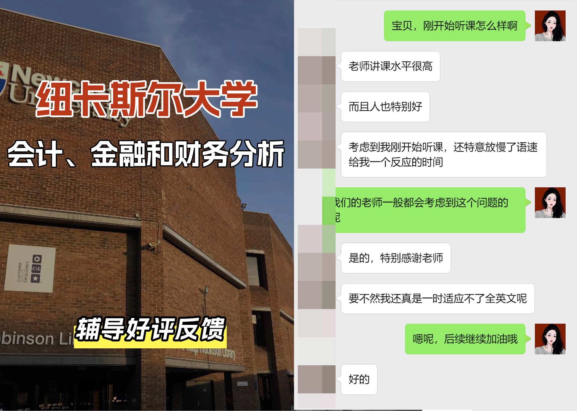 纽卡斯尔大学纽大会计、金融和财务分析辅导好评反馈