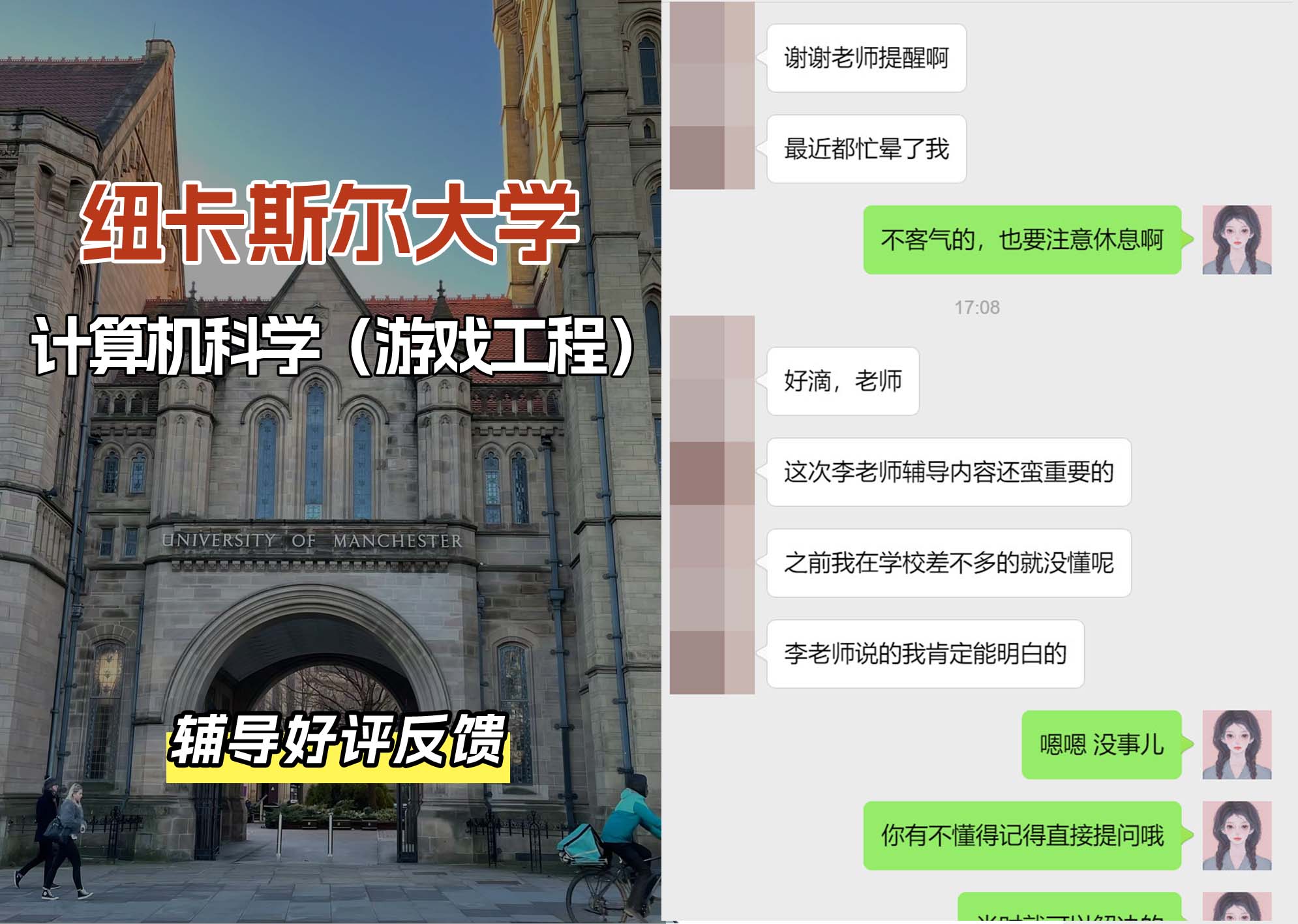 纽卡斯尔大学纽大计算机科学（游戏工程）辅导好评反馈（二）