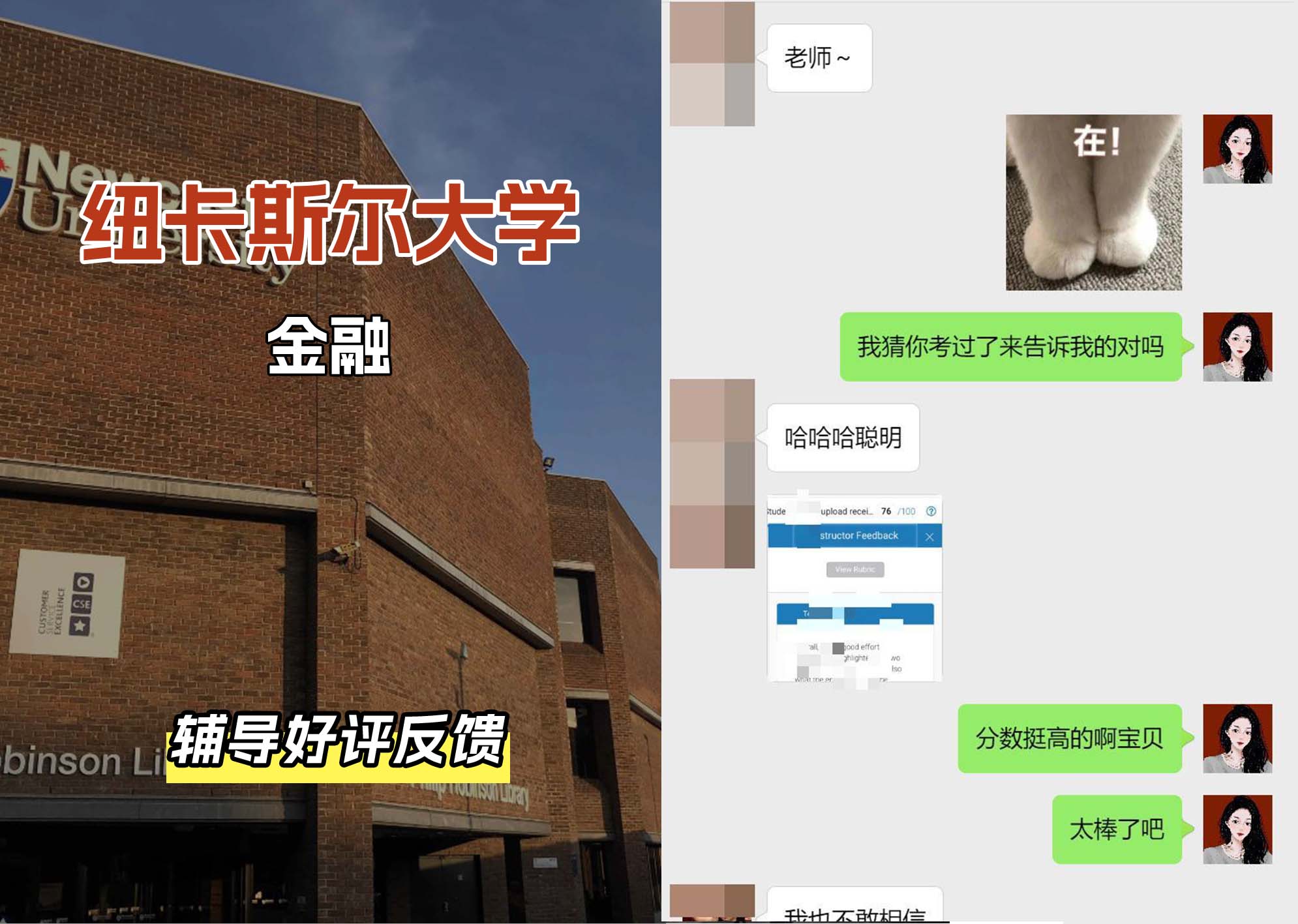 纽卡斯尔大学纽大金融辅导好评反馈