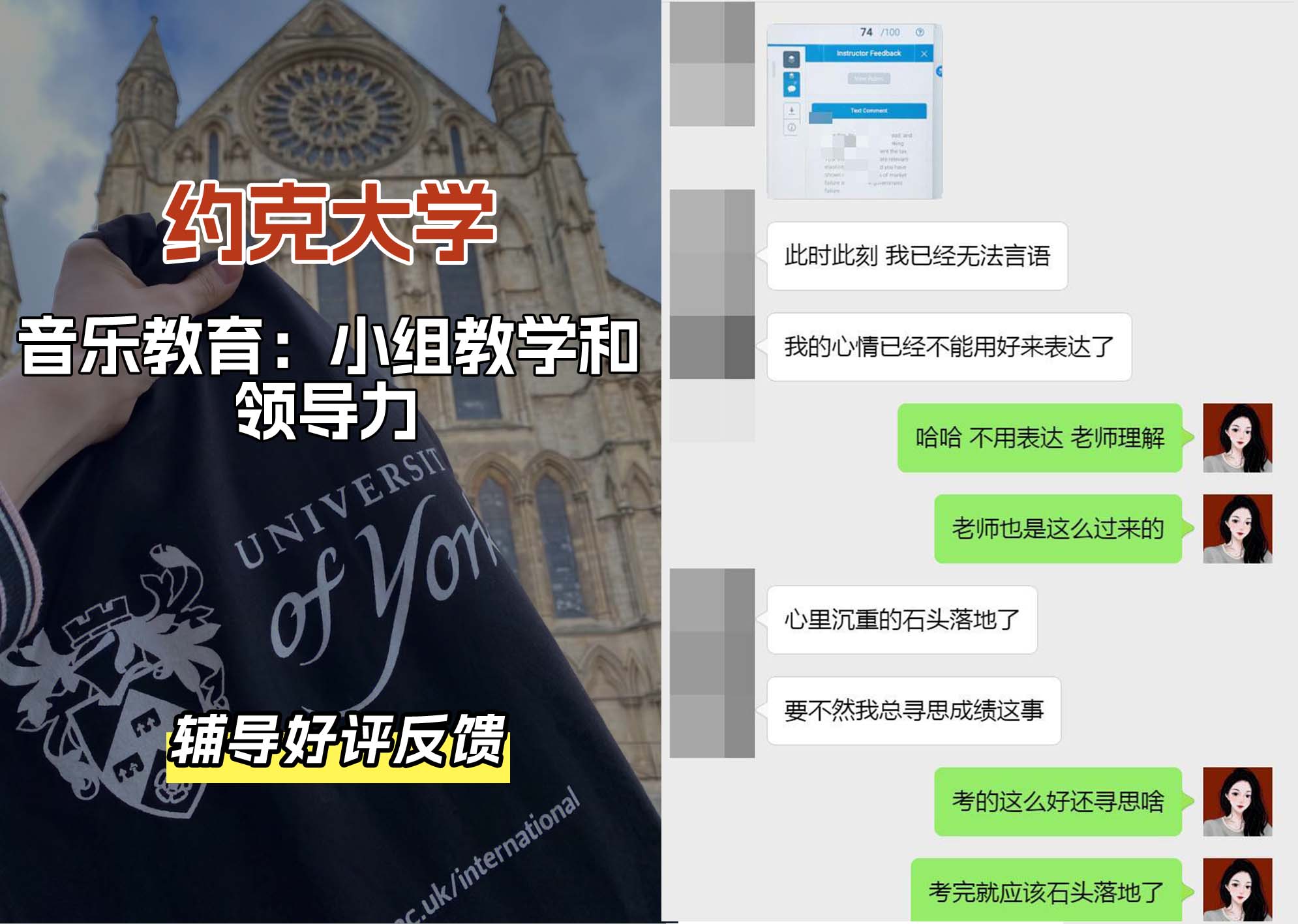 约克大学UOY音乐教育：小组教学和领导力辅导好评反馈