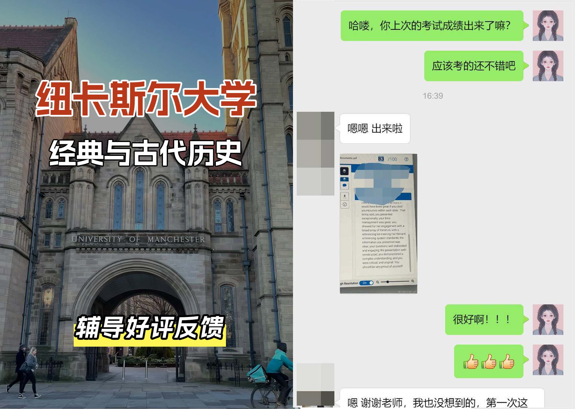纽卡斯尔大学纽大经典与古代历史辅导好评反馈（二）