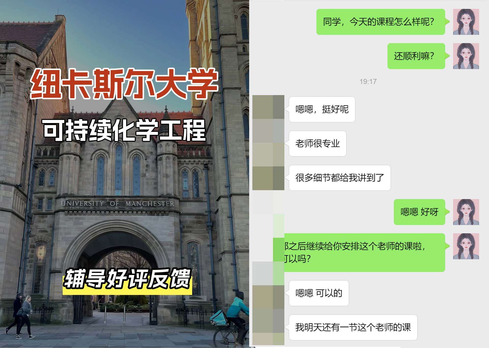 纽卡斯尔大学纽大可持续化学工程辅导好评反馈（二）