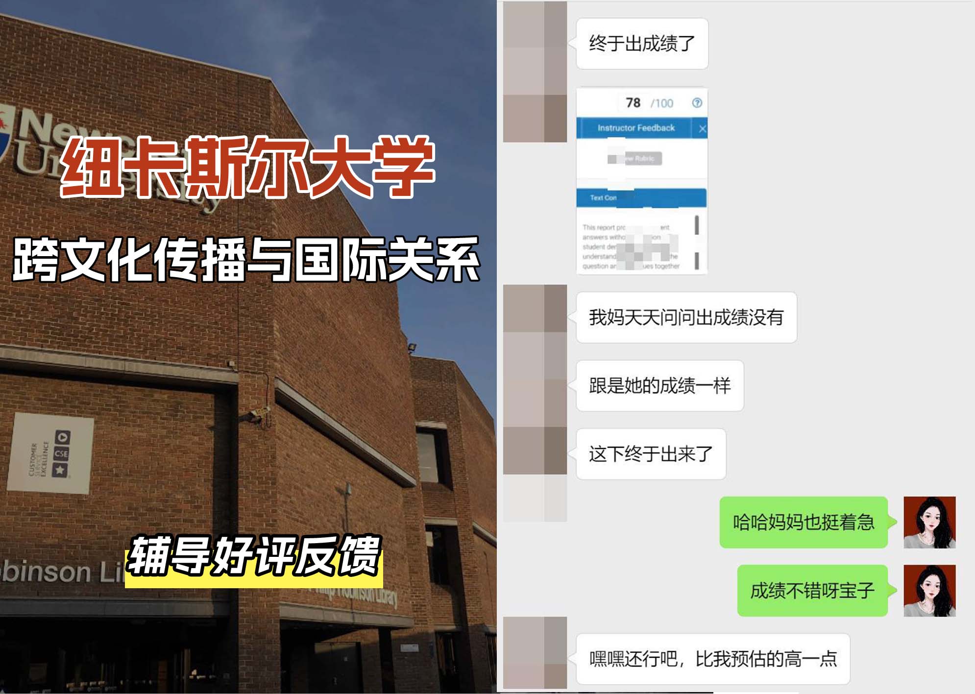 纽卡斯尔大学纽大跨文化传播与国际关系辅导好评反馈（二）