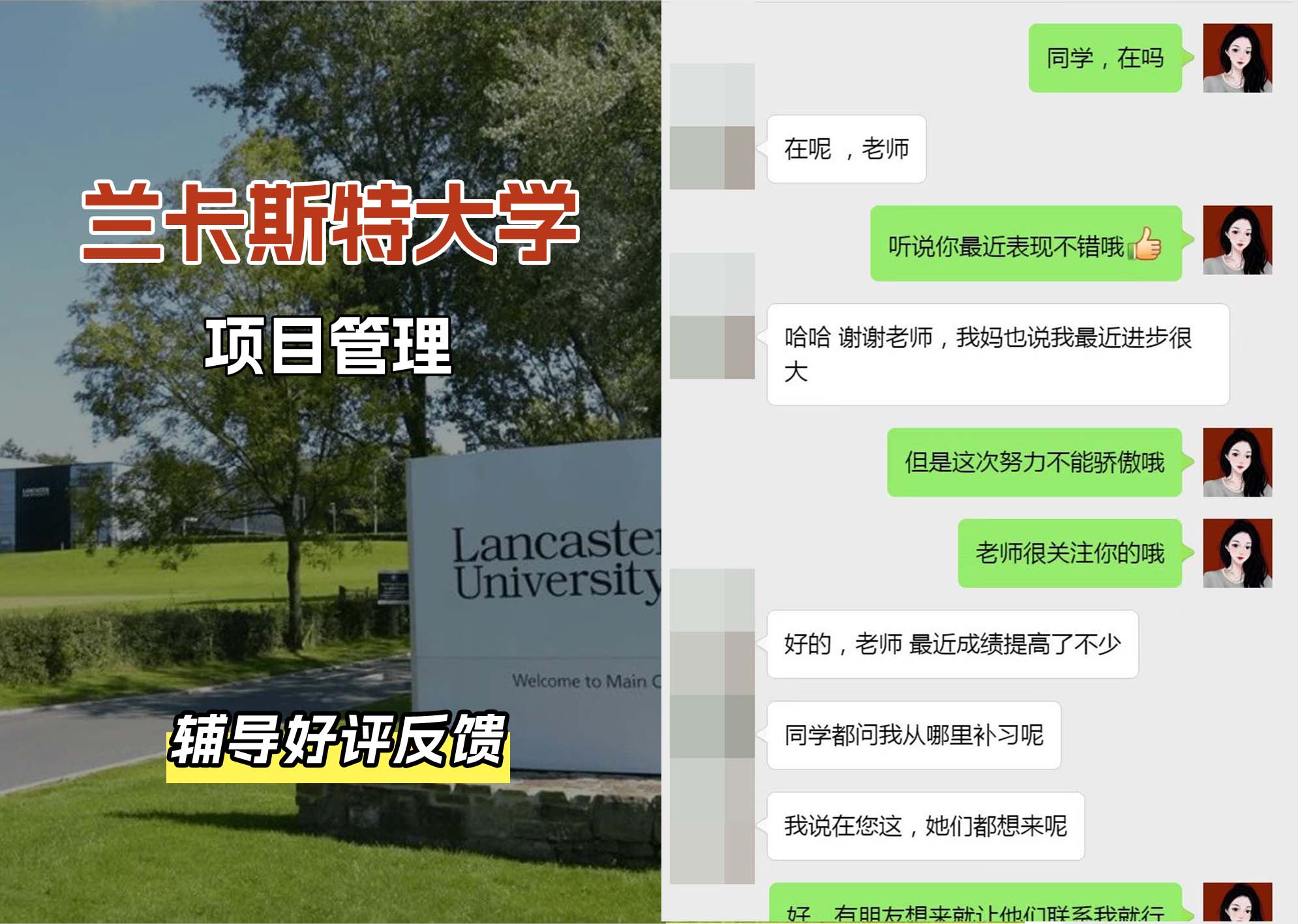 LU兰卡项目管理辅导好评反馈