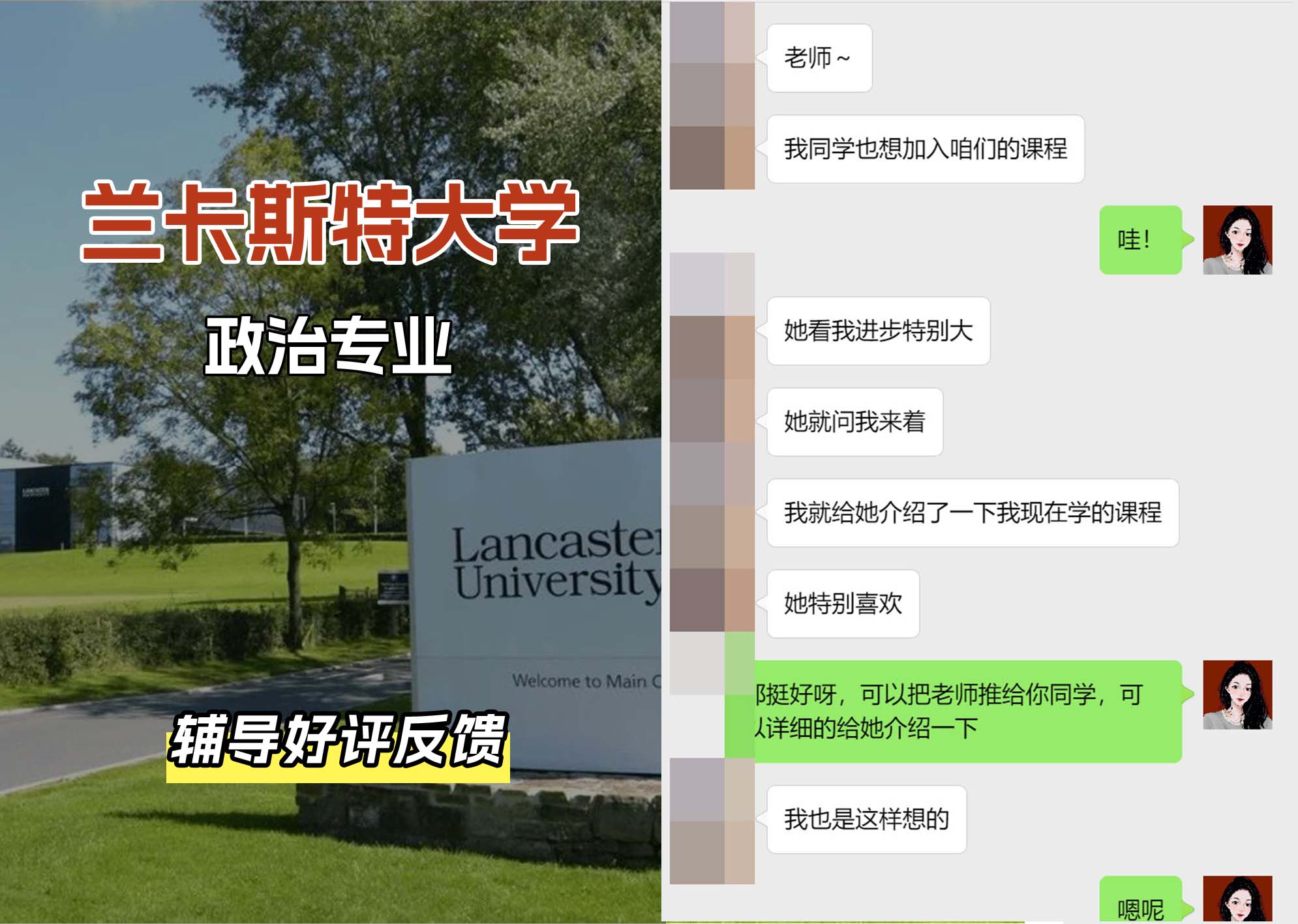 LU兰卡政治专业辅导好评反馈