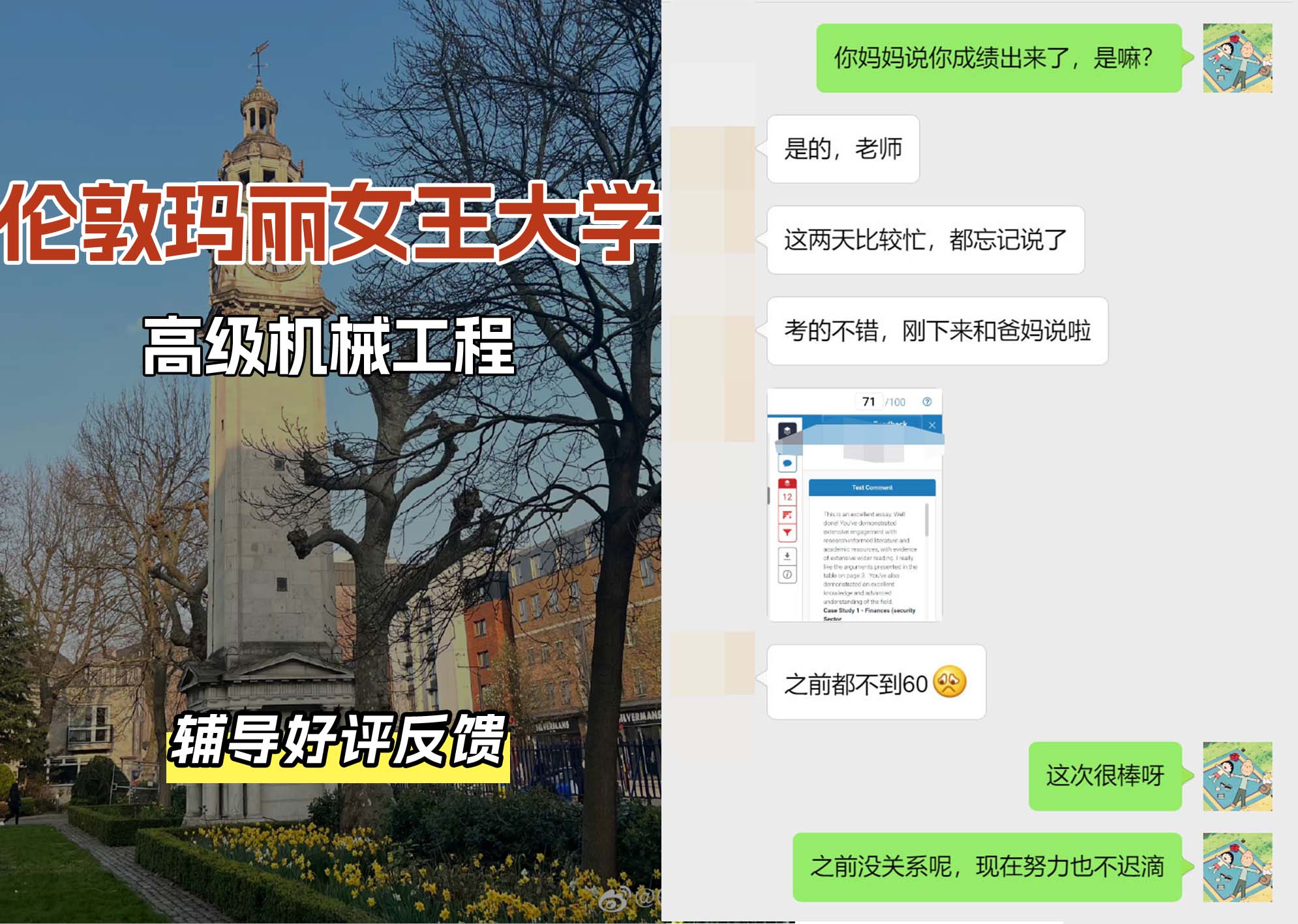 QM女王大学高级机械工程辅导好评反馈