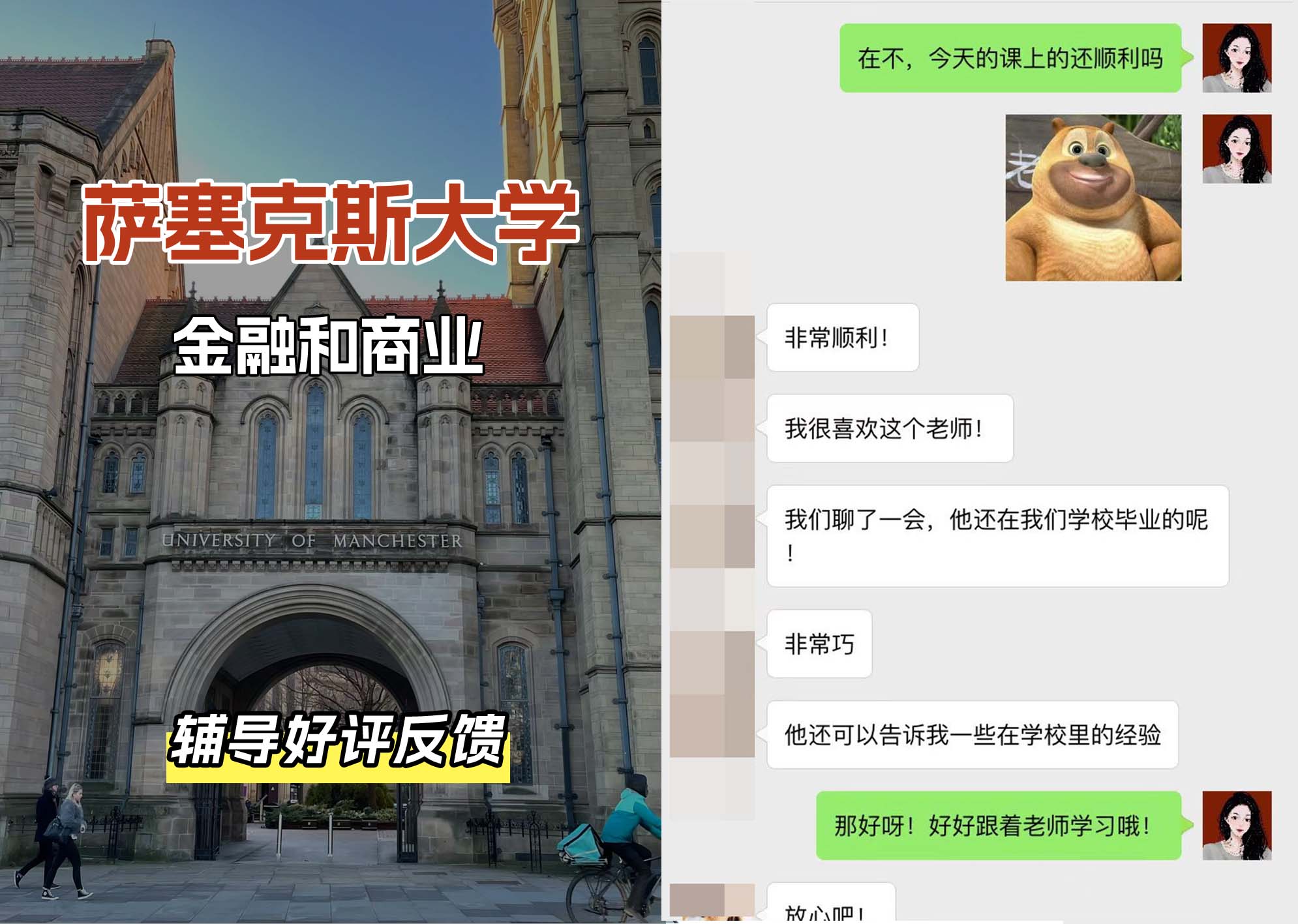 Sussex萨塞克斯大学金融和商业辅导好评反馈（三）