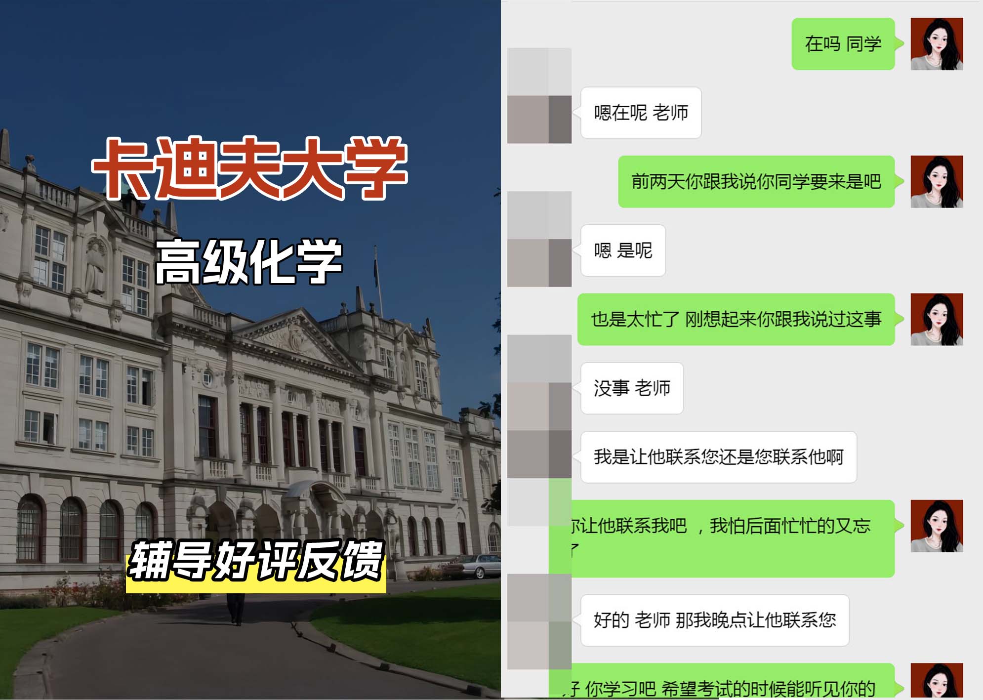 卡迪夫大学cardiff高级化学辅导好评反馈（一）