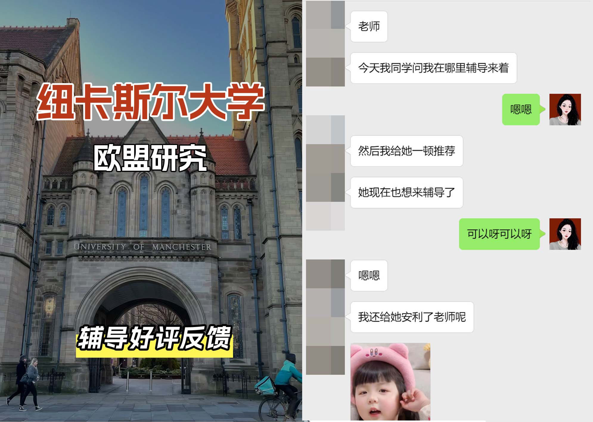 纽卡斯尔大学纽大欧盟研究辅导好评反馈
