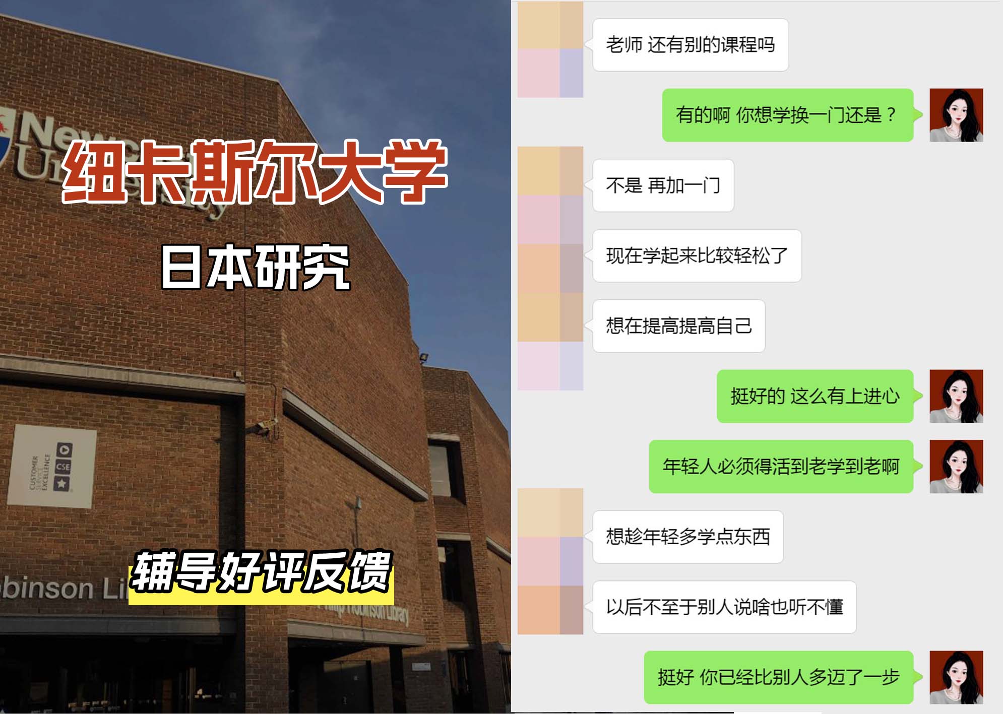 纽卡斯尔大学纽大日本研究辅导好评反馈