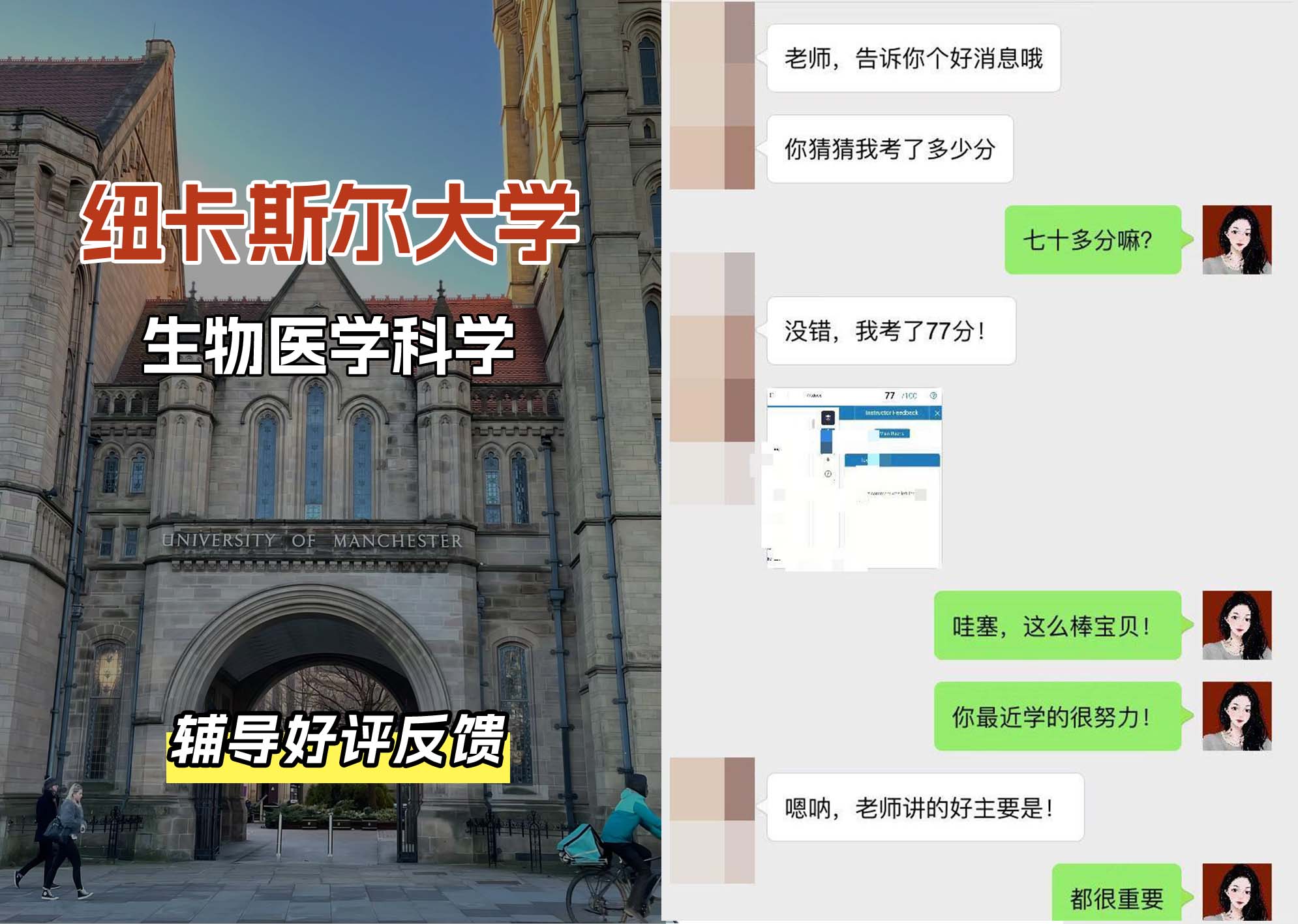 纽卡斯尔大学纽大生物医学科学辅导好评反馈（二）