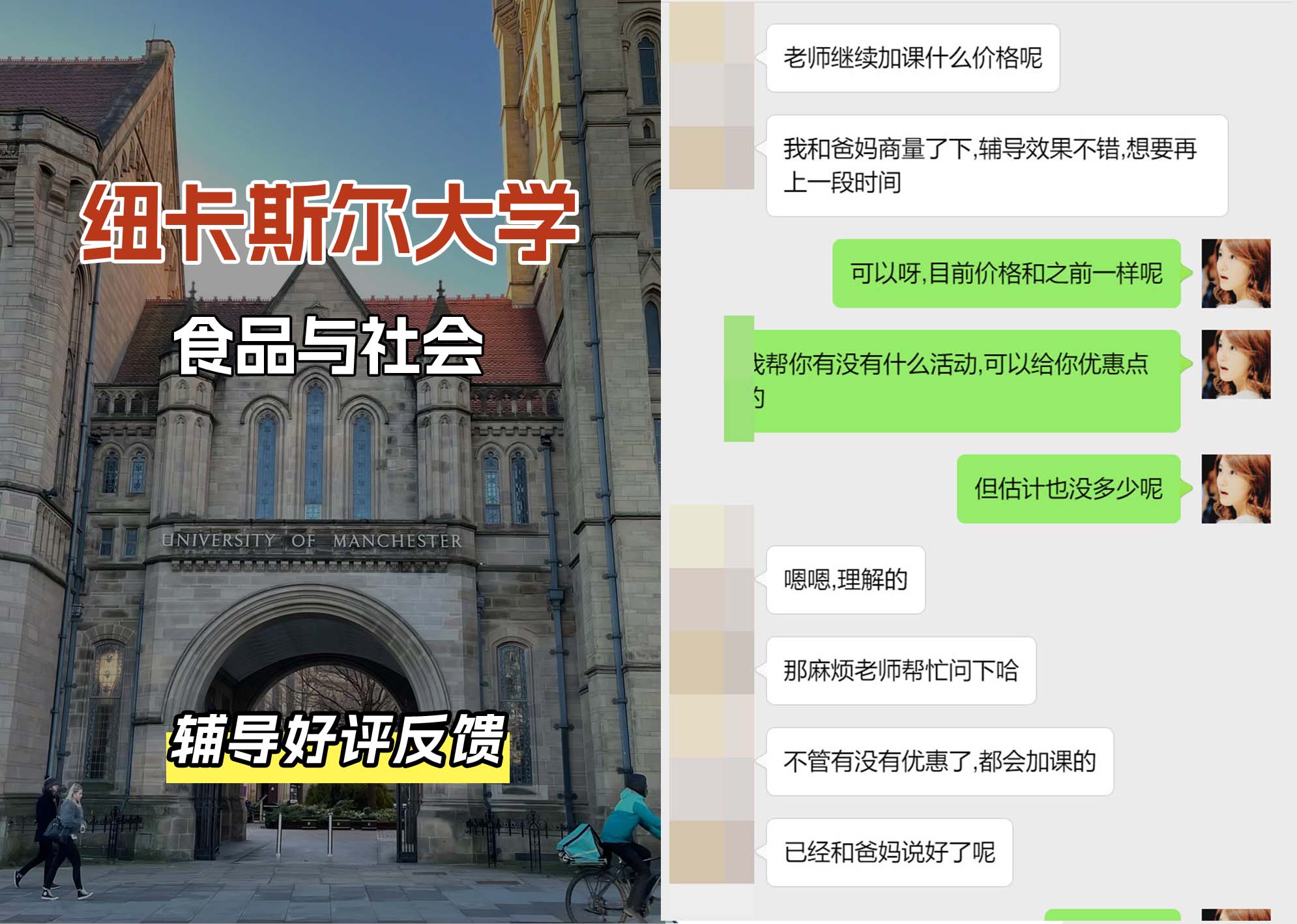 纽卡斯尔大学纽大食品与社会辅导好评反馈（一）