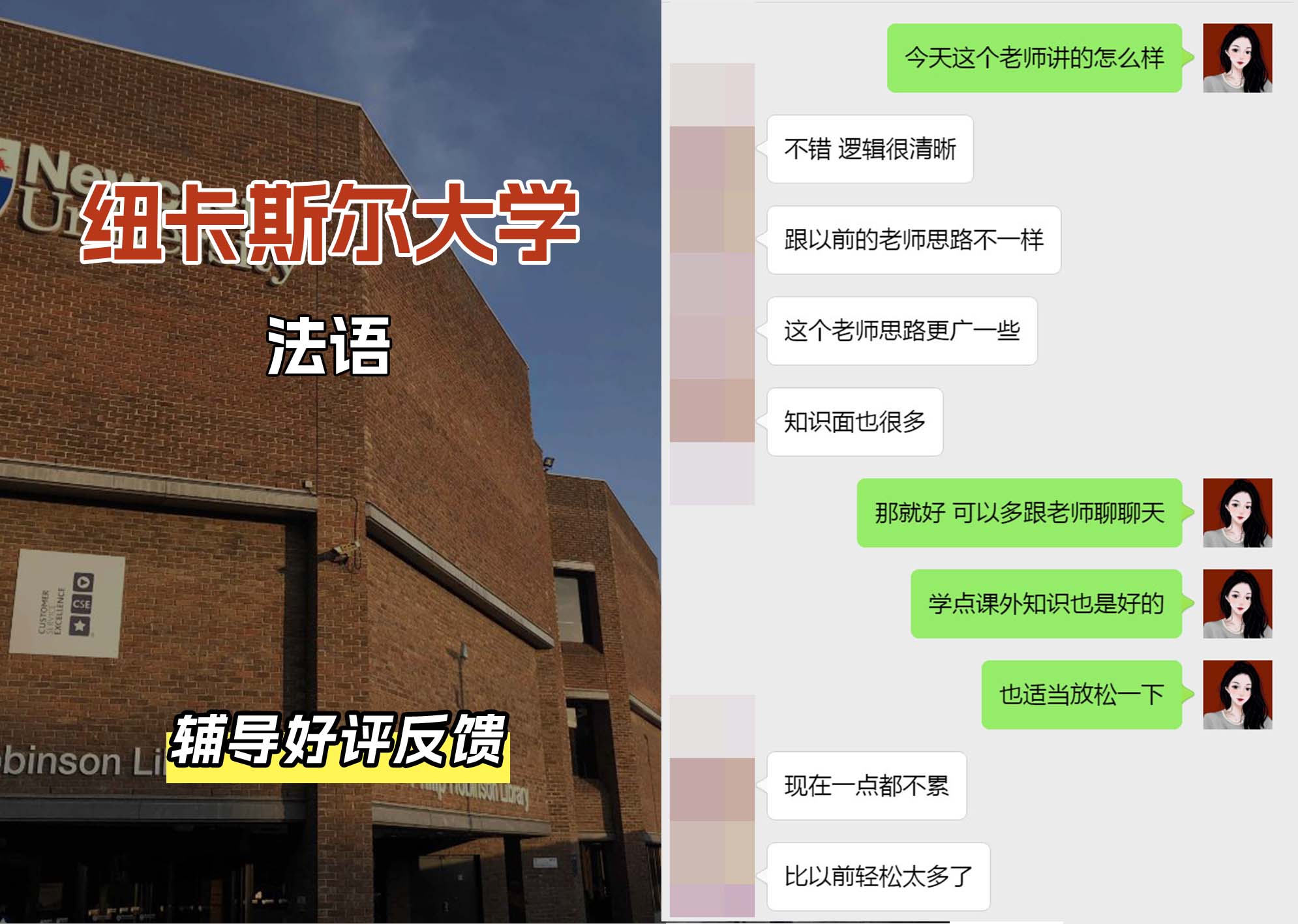 纽卡斯尔大学纽大法语辅导好评反馈