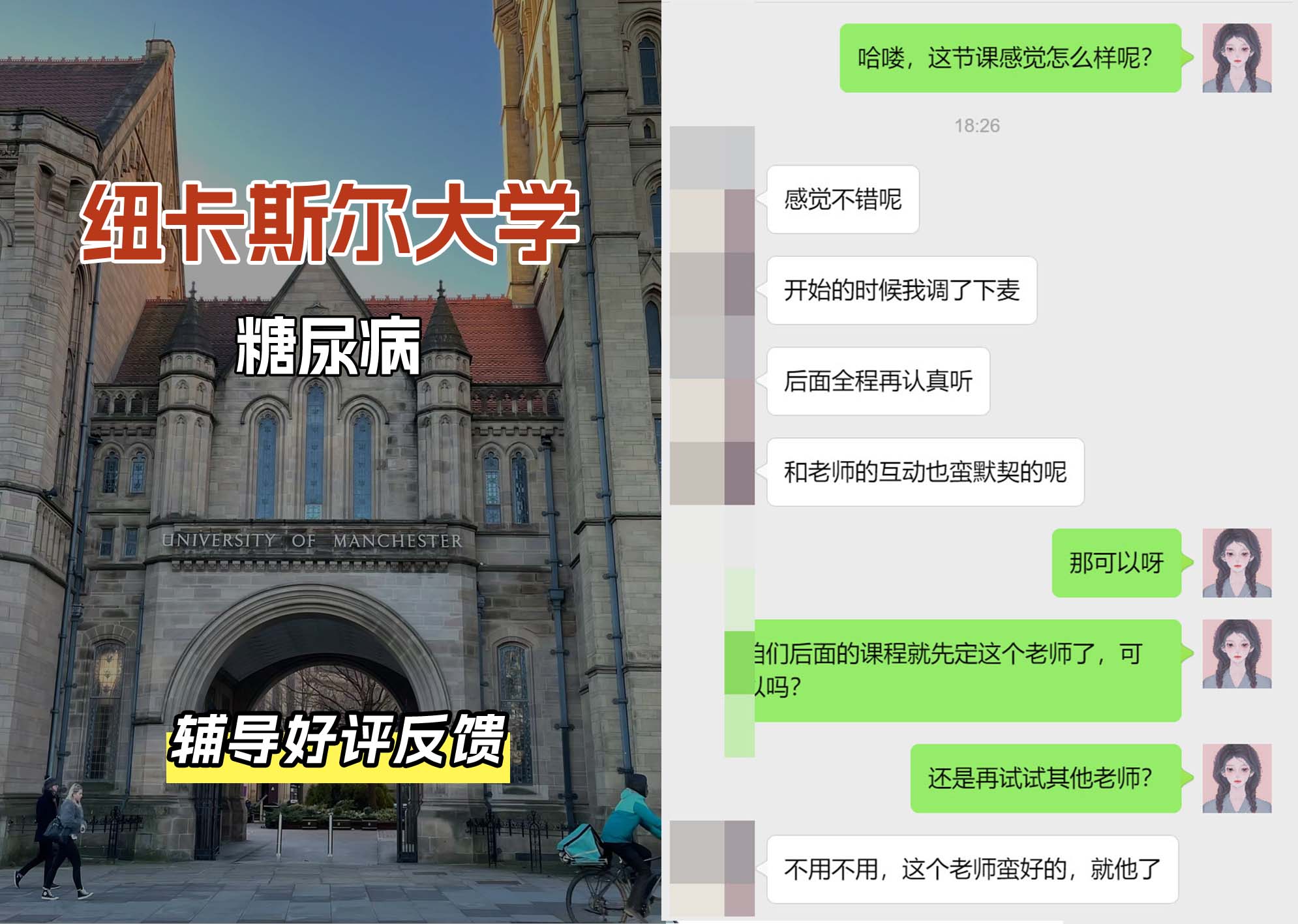 纽卡斯尔大学纽大糖尿病辅导好评反馈（三）